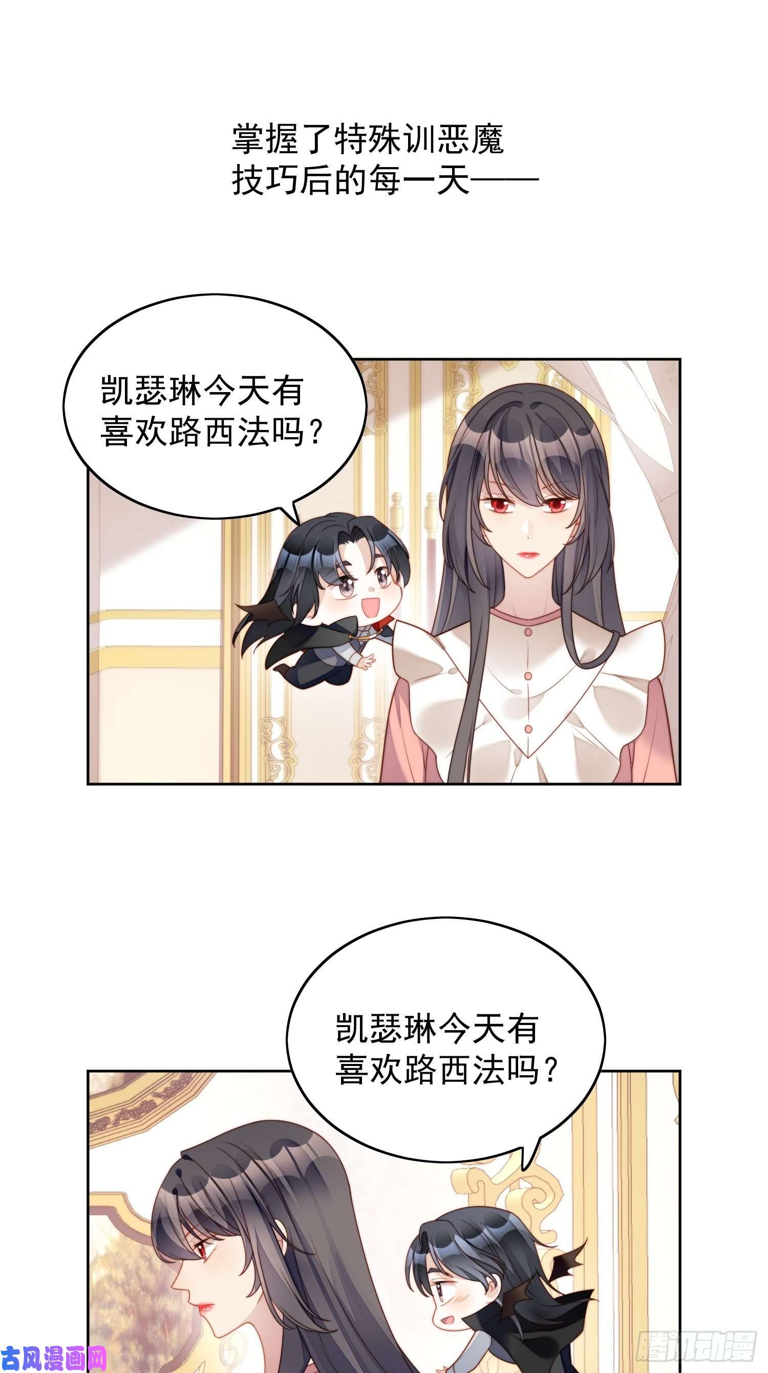 某天穿成恶毒皇后第34话 恶魔吃醋后果很严重