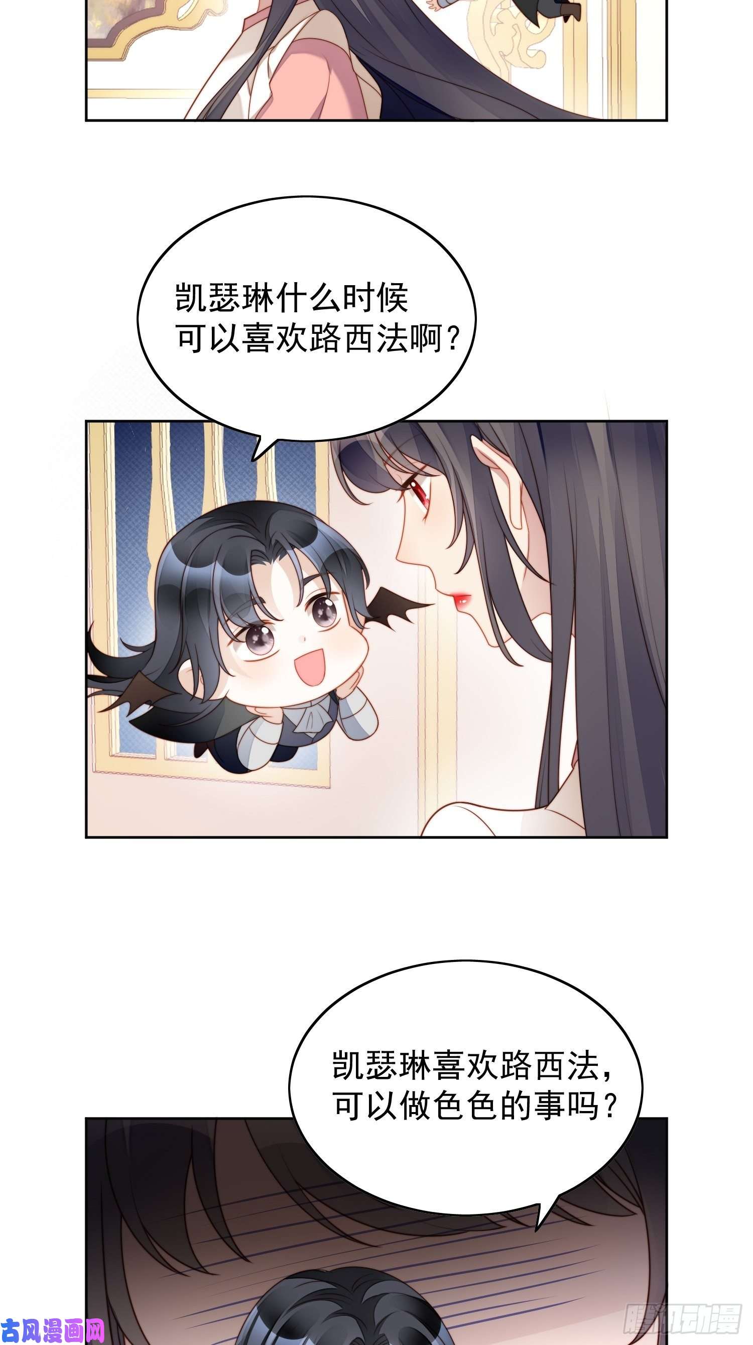 某天穿成恶毒皇后第34话 恶魔吃醋后果很严重