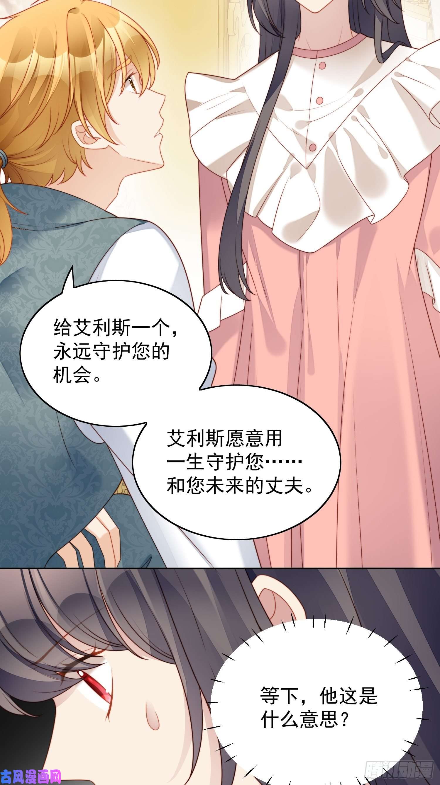某天穿成恶毒皇后第34话 恶魔吃醋后果很严重