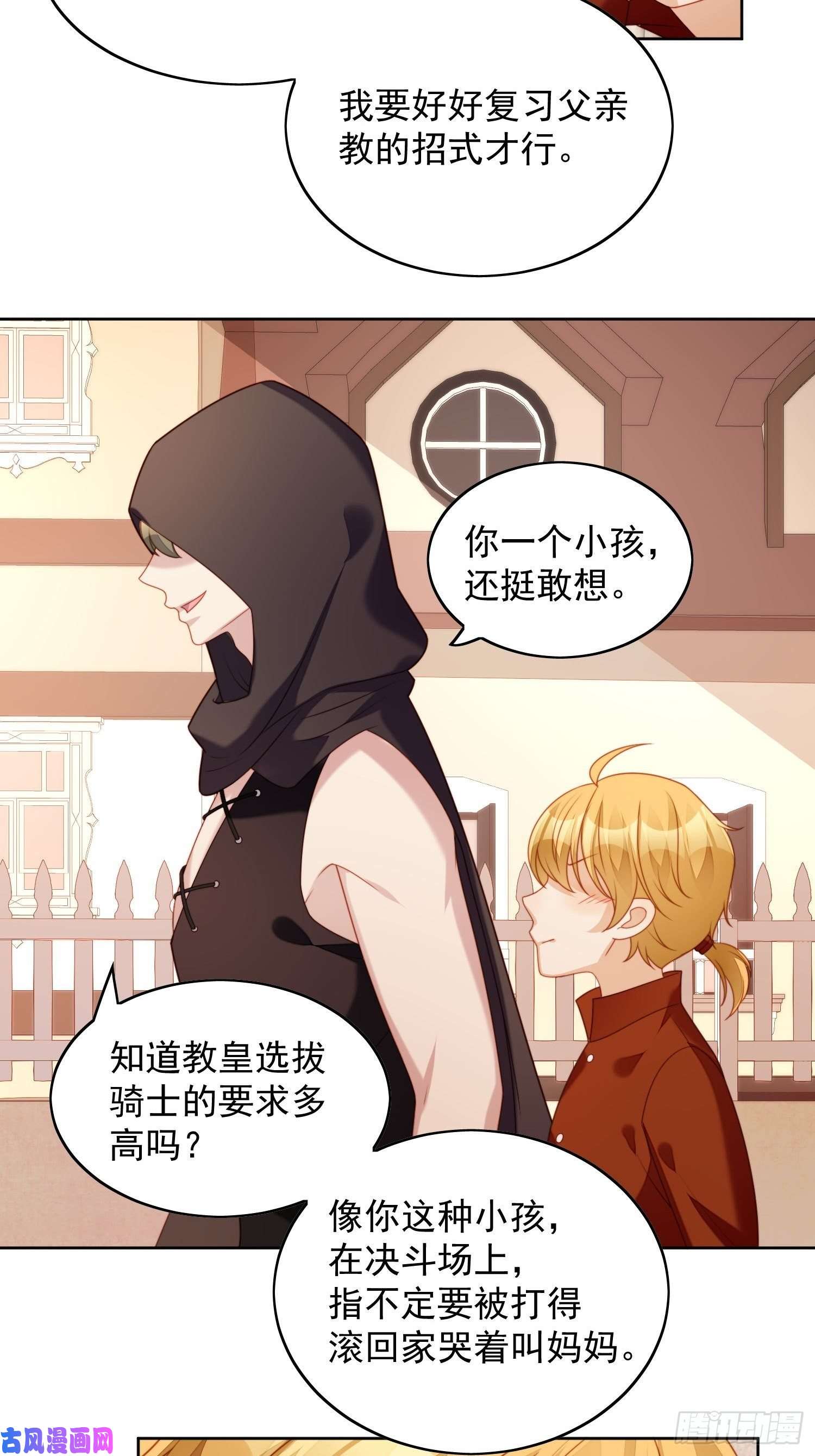 某天穿成恶毒皇后第35话 骑士的往事