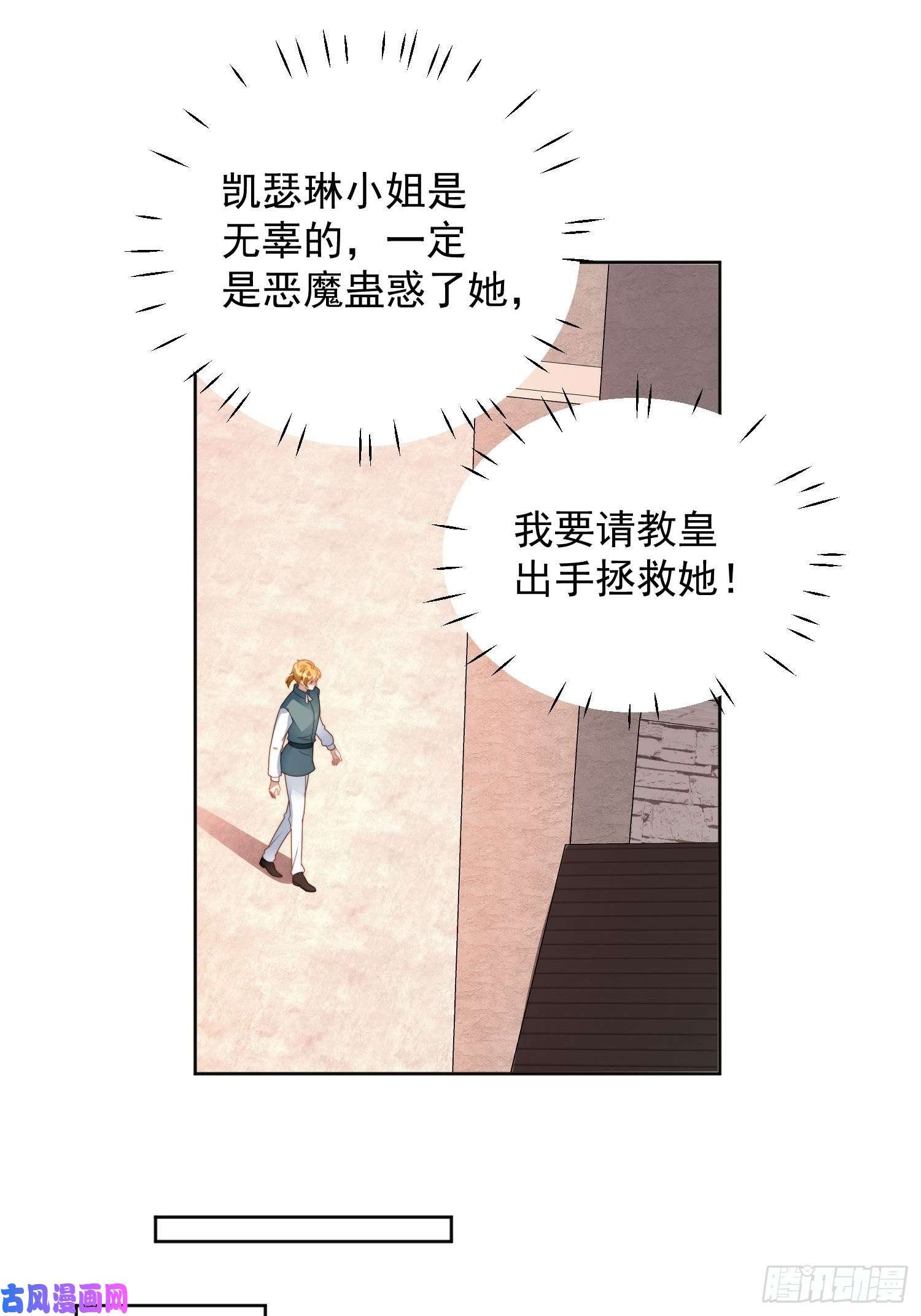 某天穿成恶毒皇后第36话 带你走