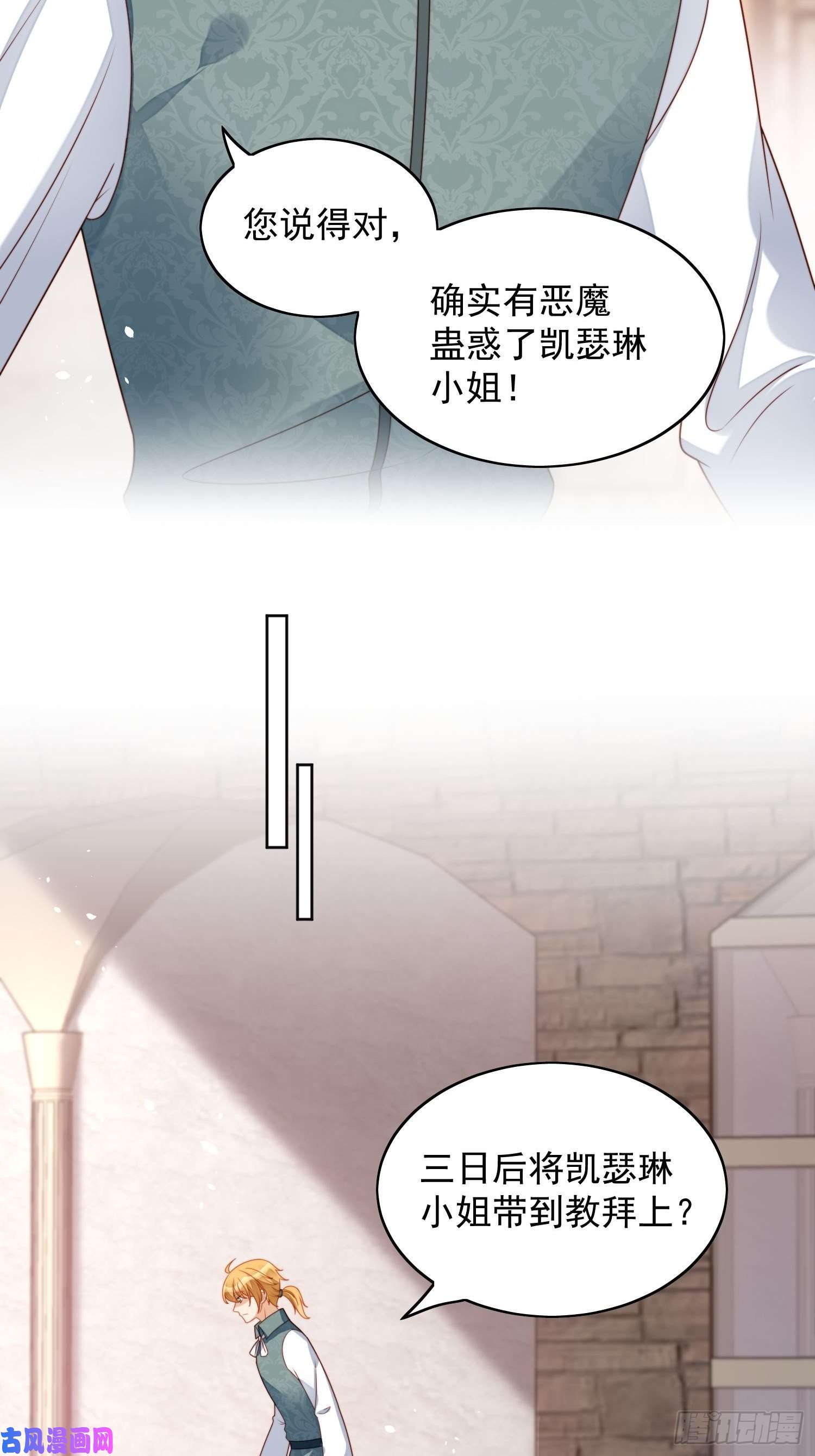 某天穿成恶毒皇后第36话 带你走