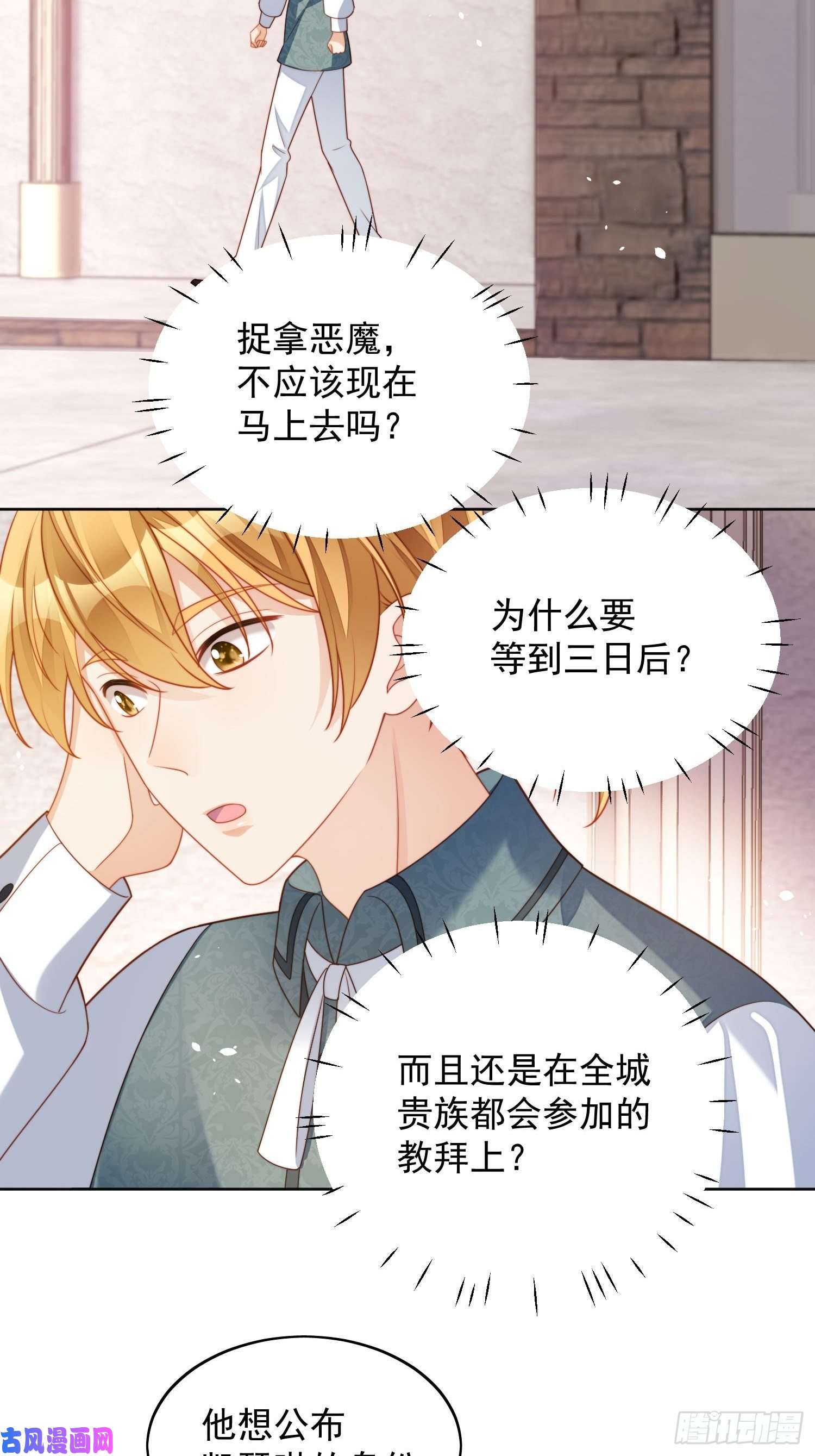 某天穿成恶毒皇后第36话 带你走