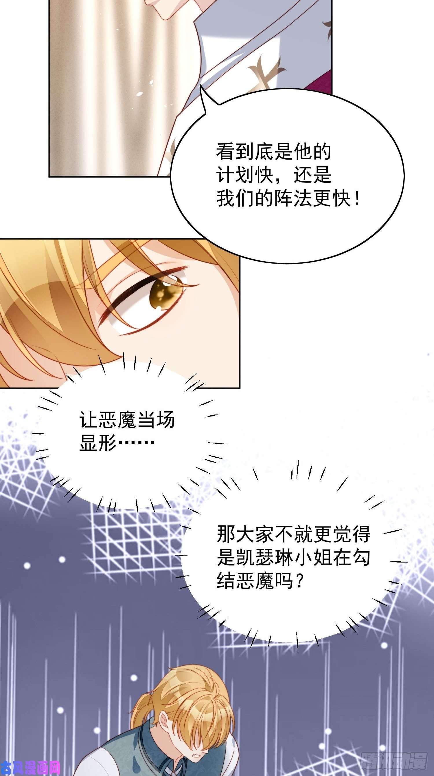 某天穿成恶毒皇后第36话 带你走