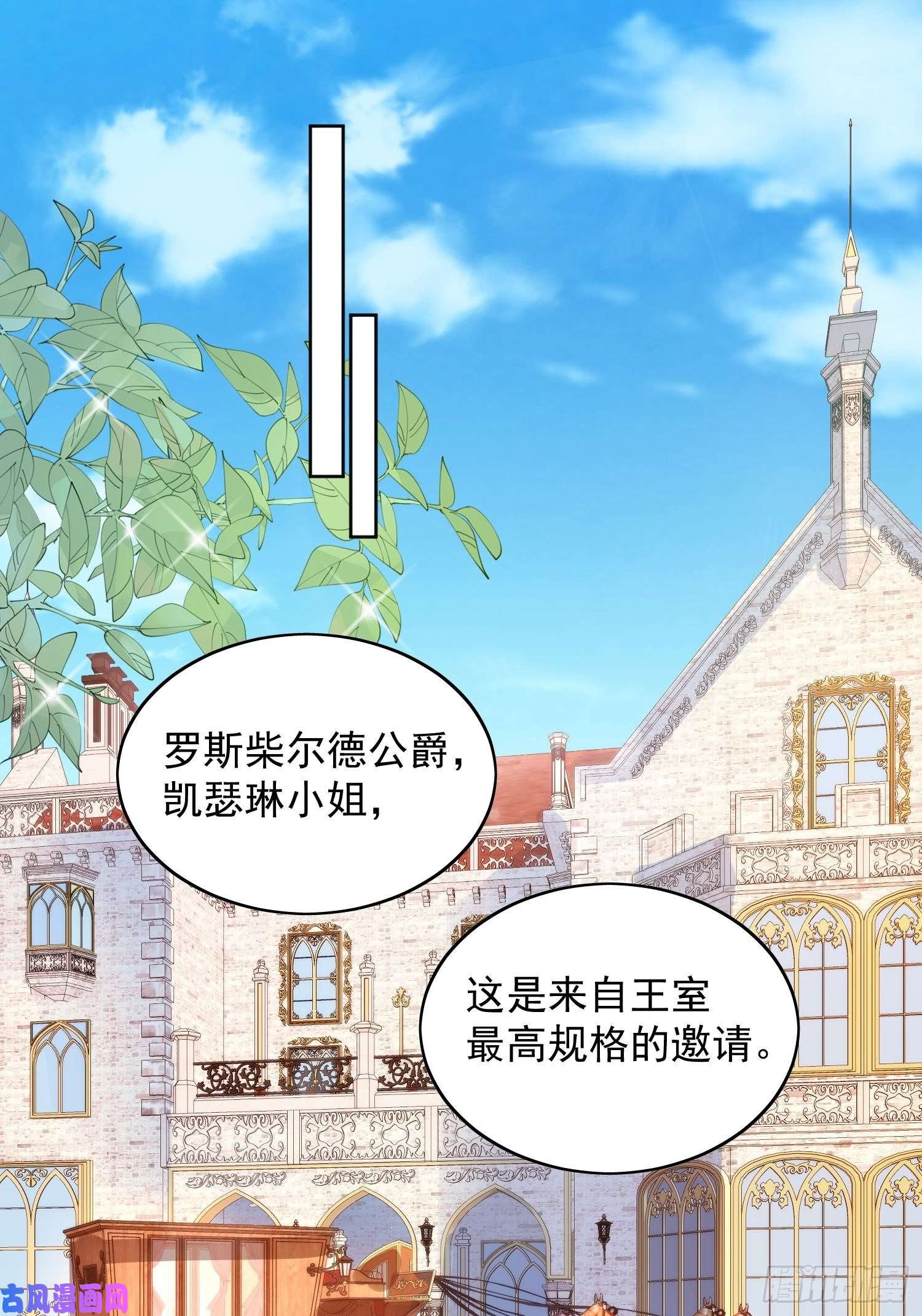 某天穿成恶毒皇后第36话 带你走
