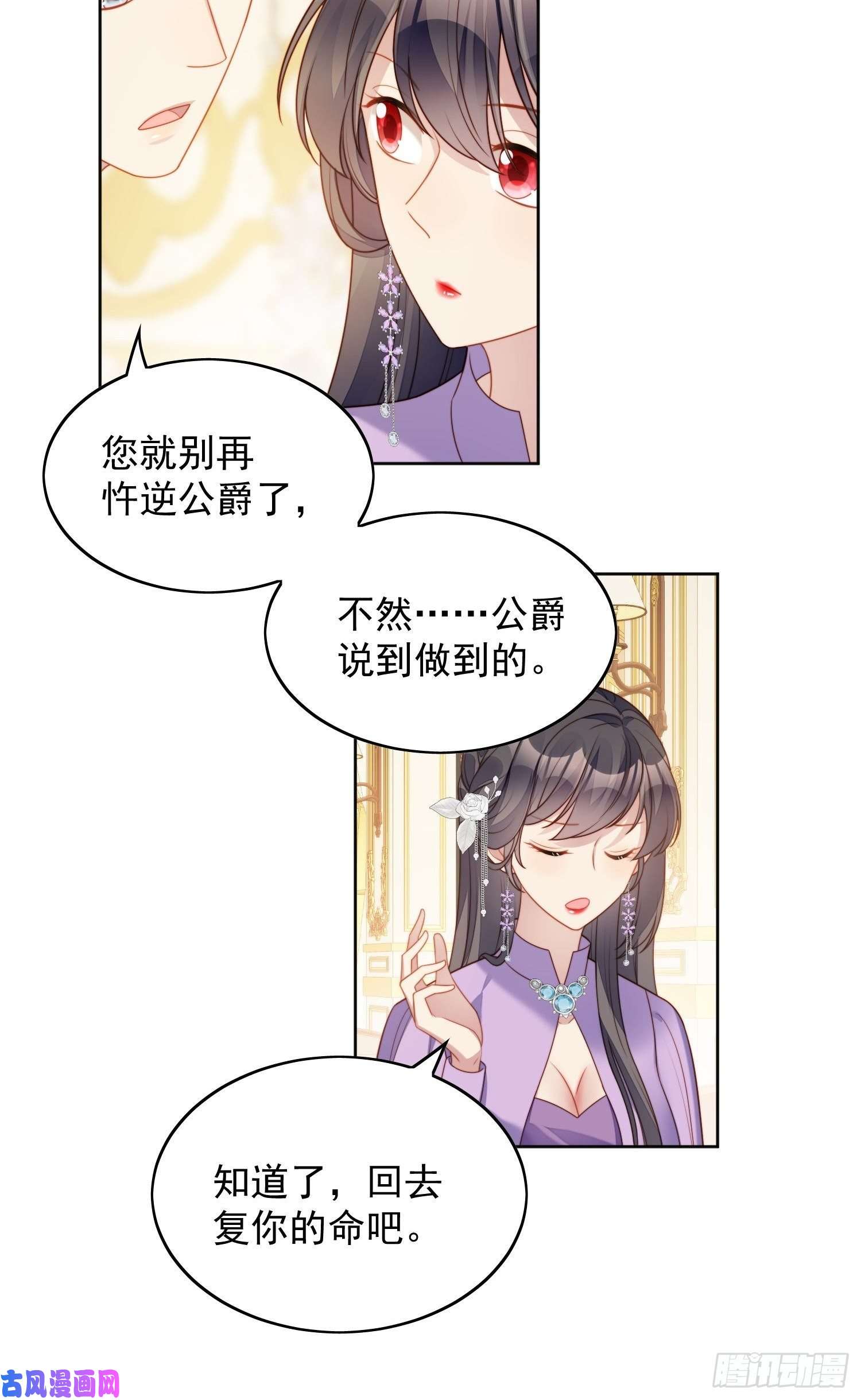 某天穿成恶毒皇后第36话 带你走