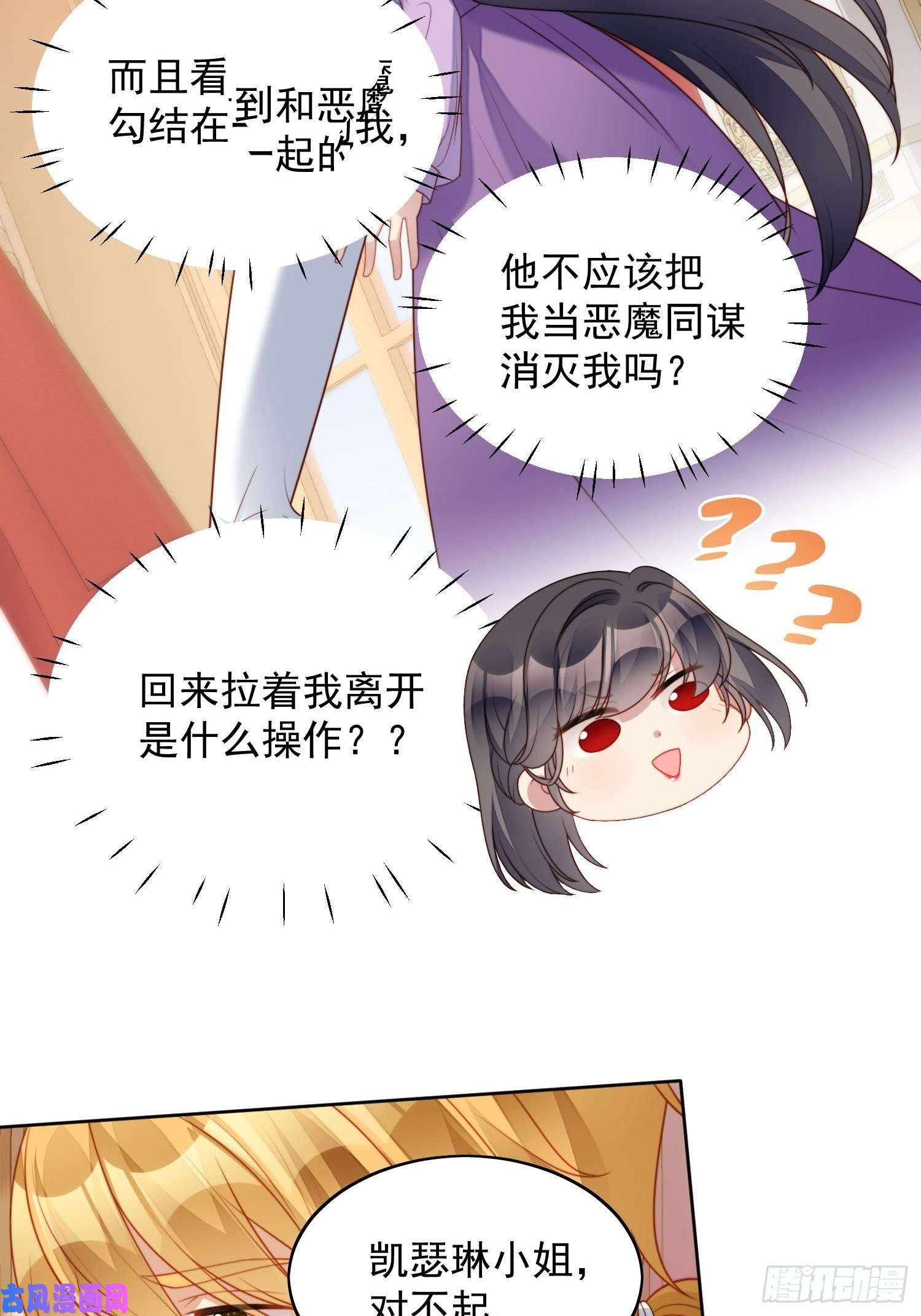 某天穿成恶毒皇后第36话 带你走