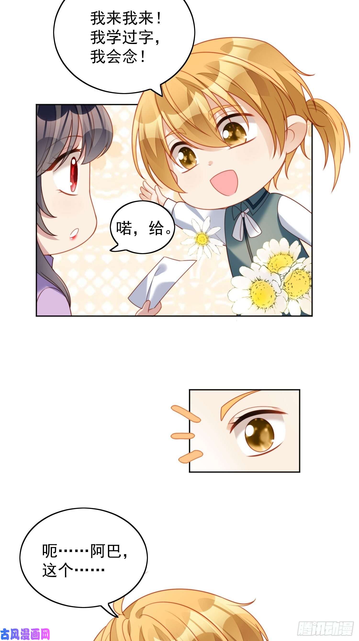 某天穿成恶毒皇后第36话 带你走