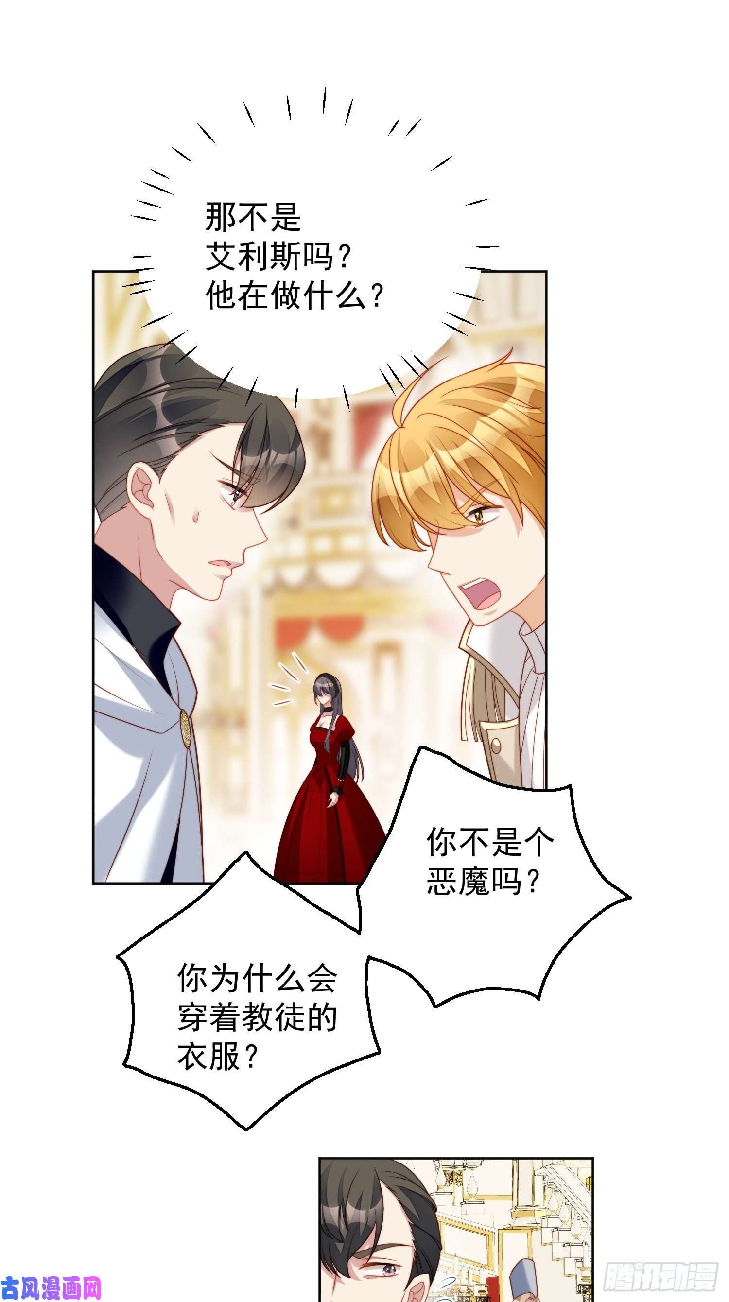 某天穿成恶毒皇后第37话 骑士的守护