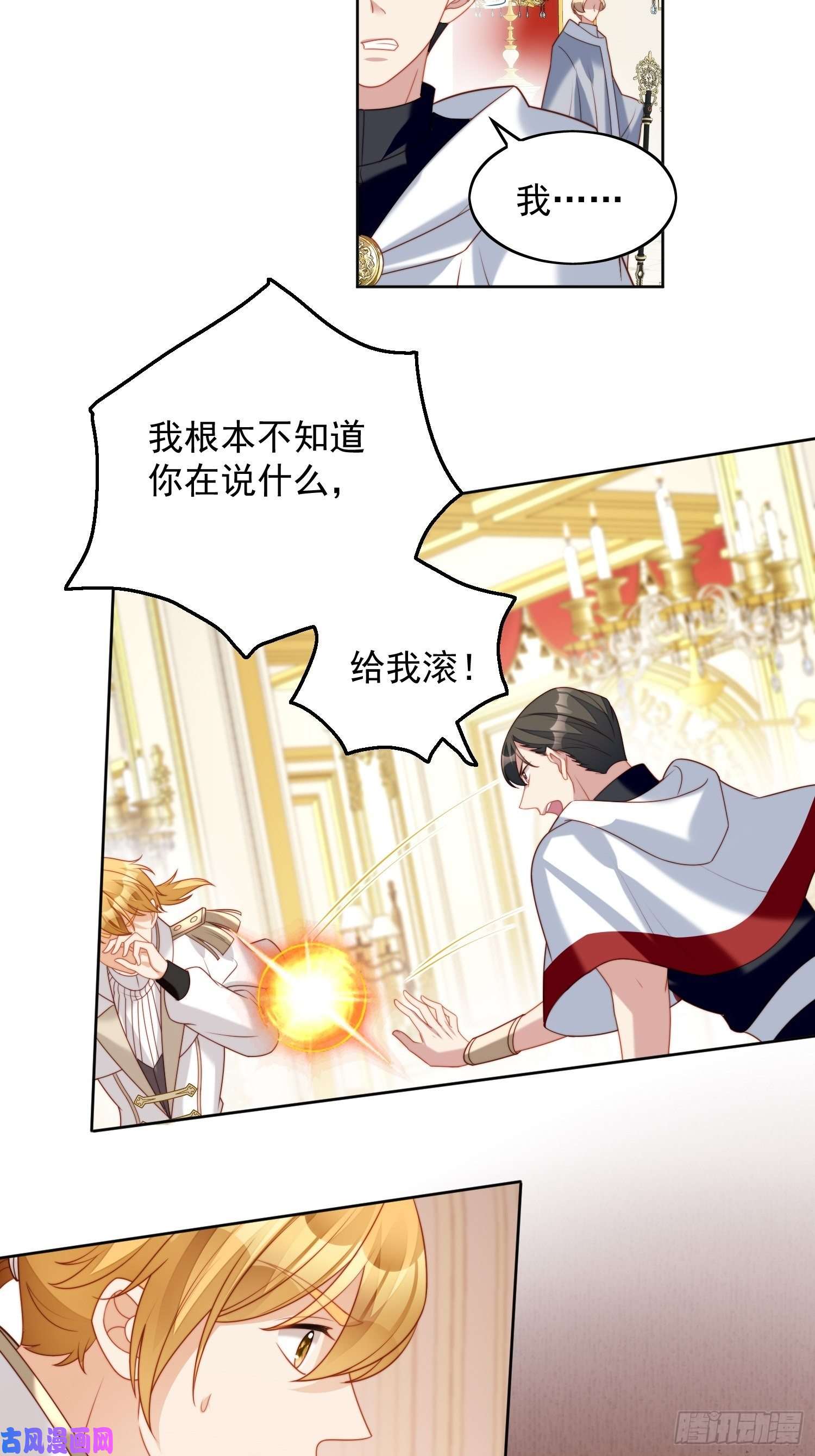 某天穿成恶毒皇后第37话 骑士的守护