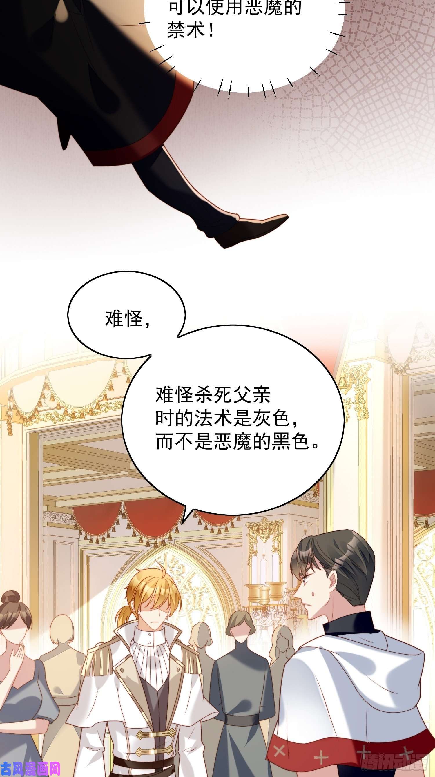 某天穿成恶毒皇后第37话 骑士的守护