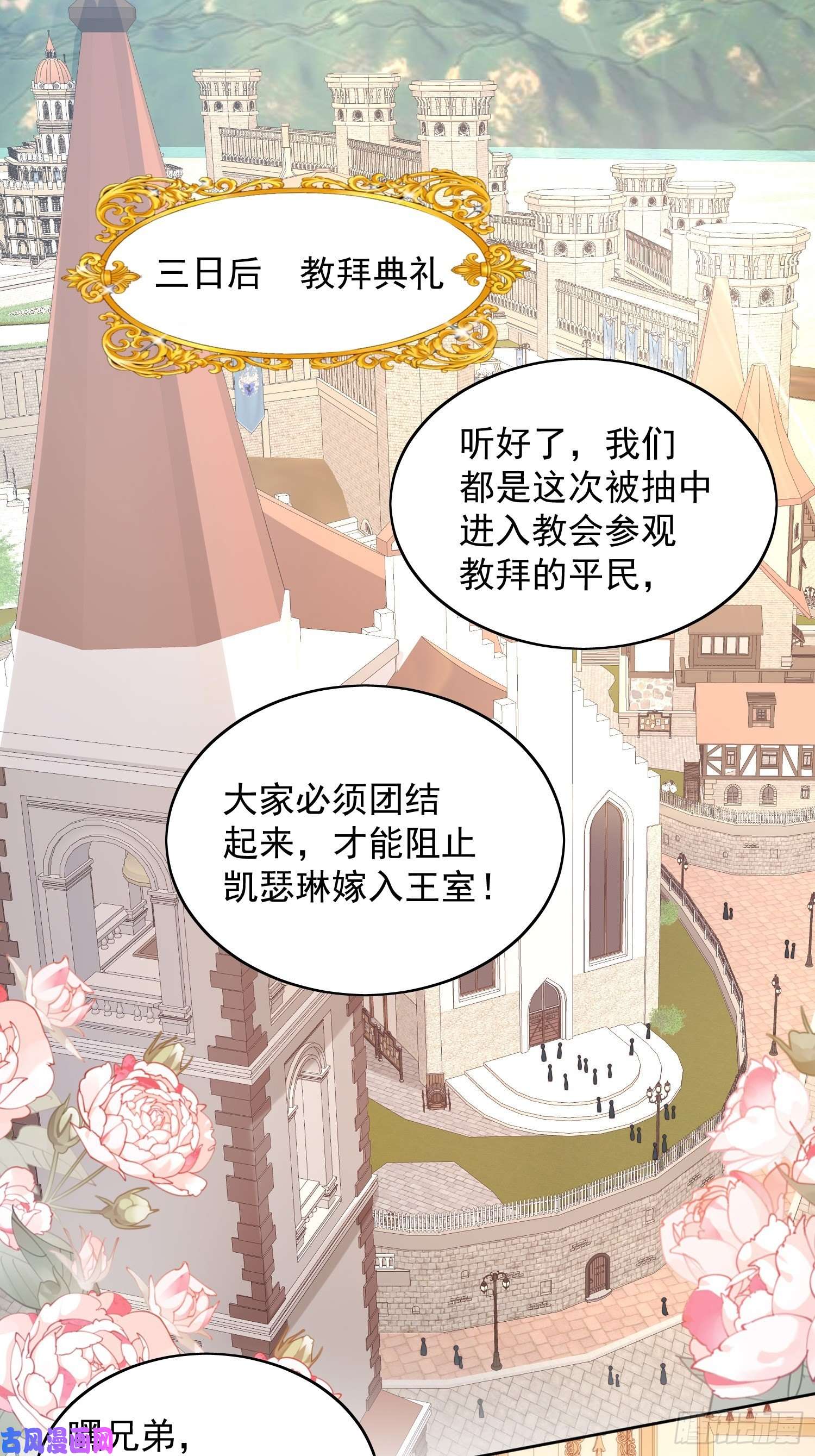 某天穿成恶毒皇后第37话 骑士的守护