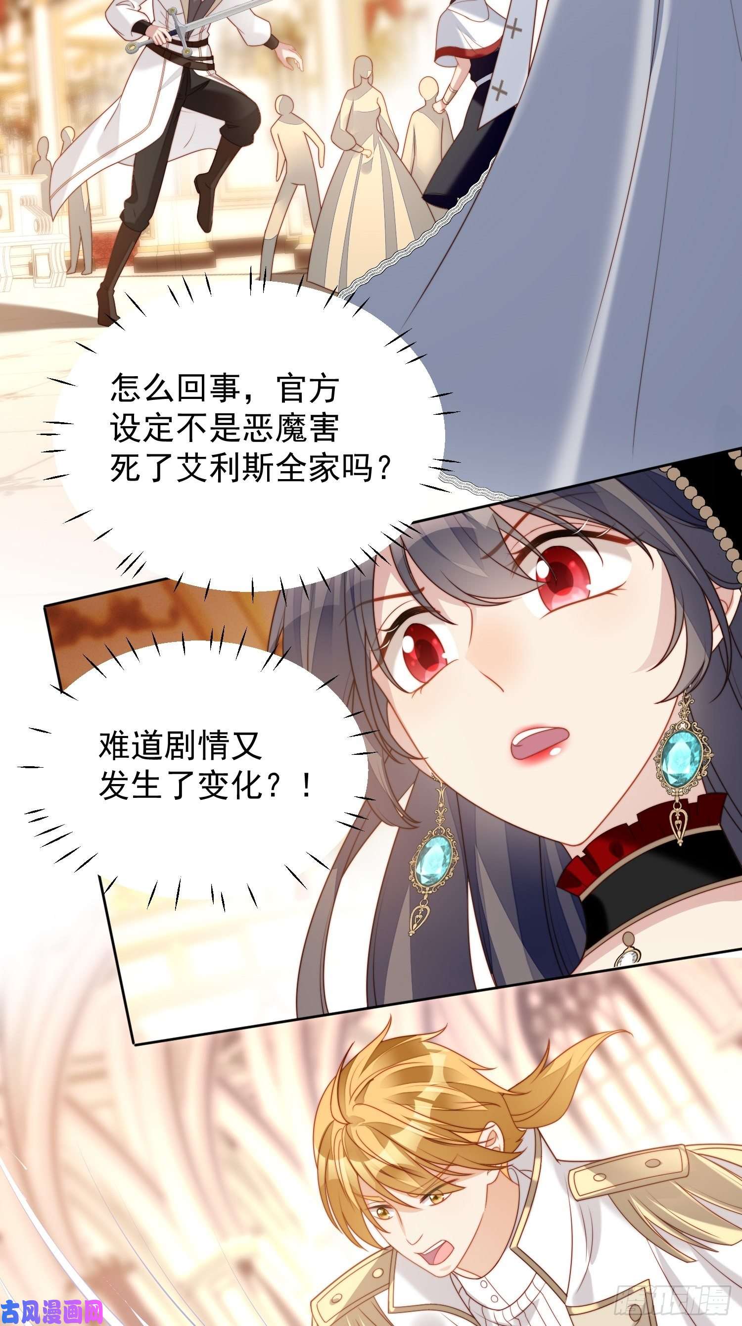 某天穿成恶毒皇后第37话 骑士的守护