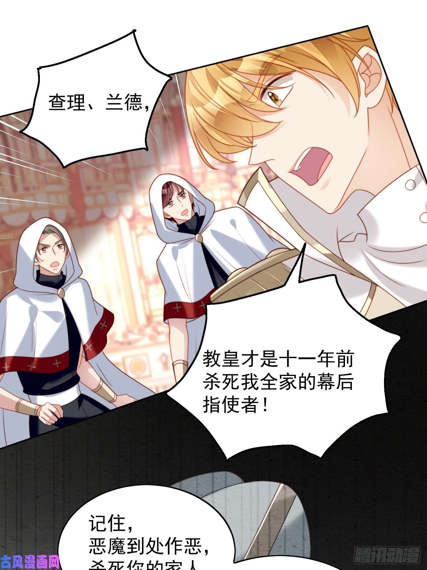 某天穿成恶毒皇后第37话 骑士的守护