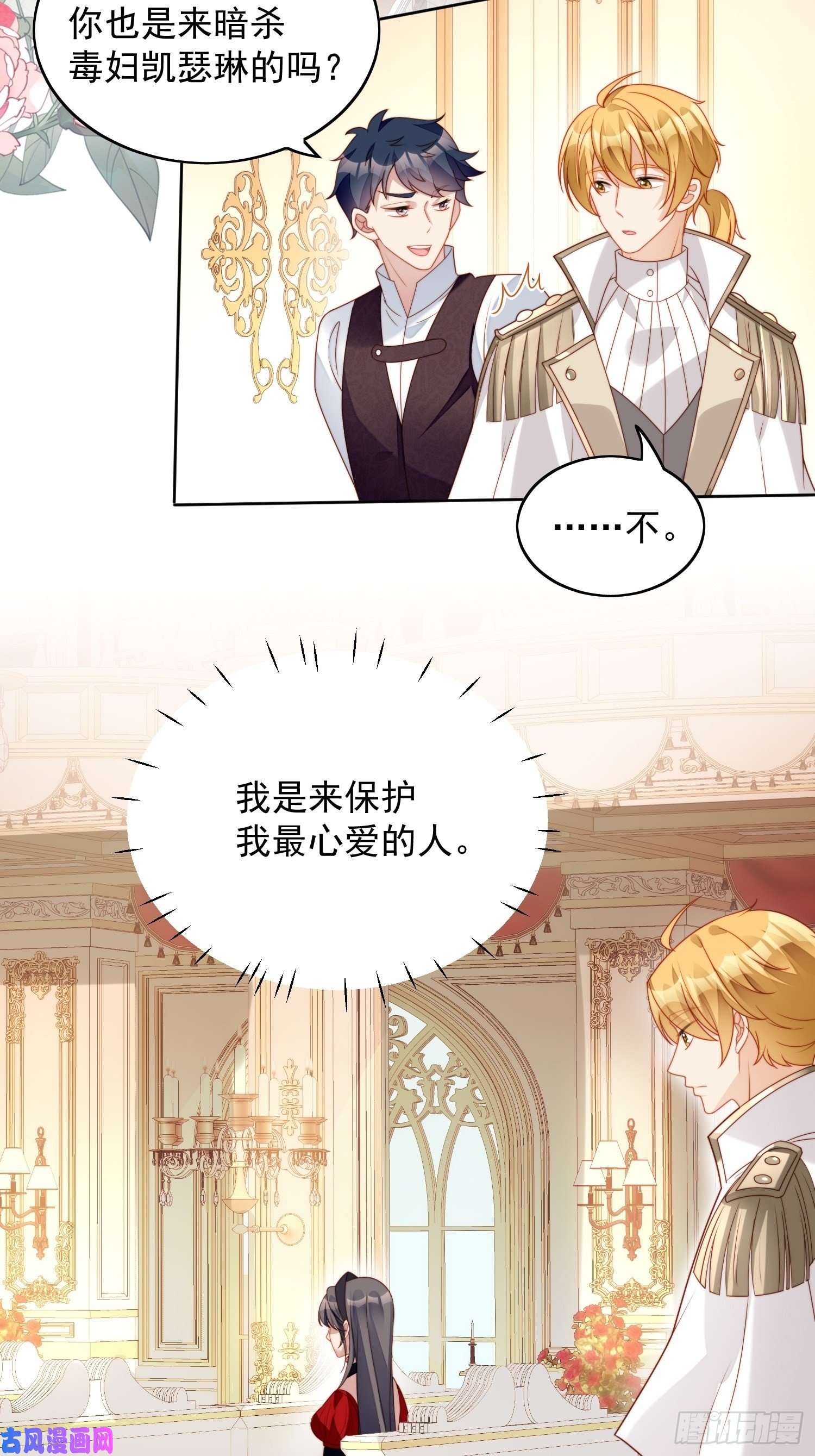 某天穿成恶毒皇后第37话 骑士的守护