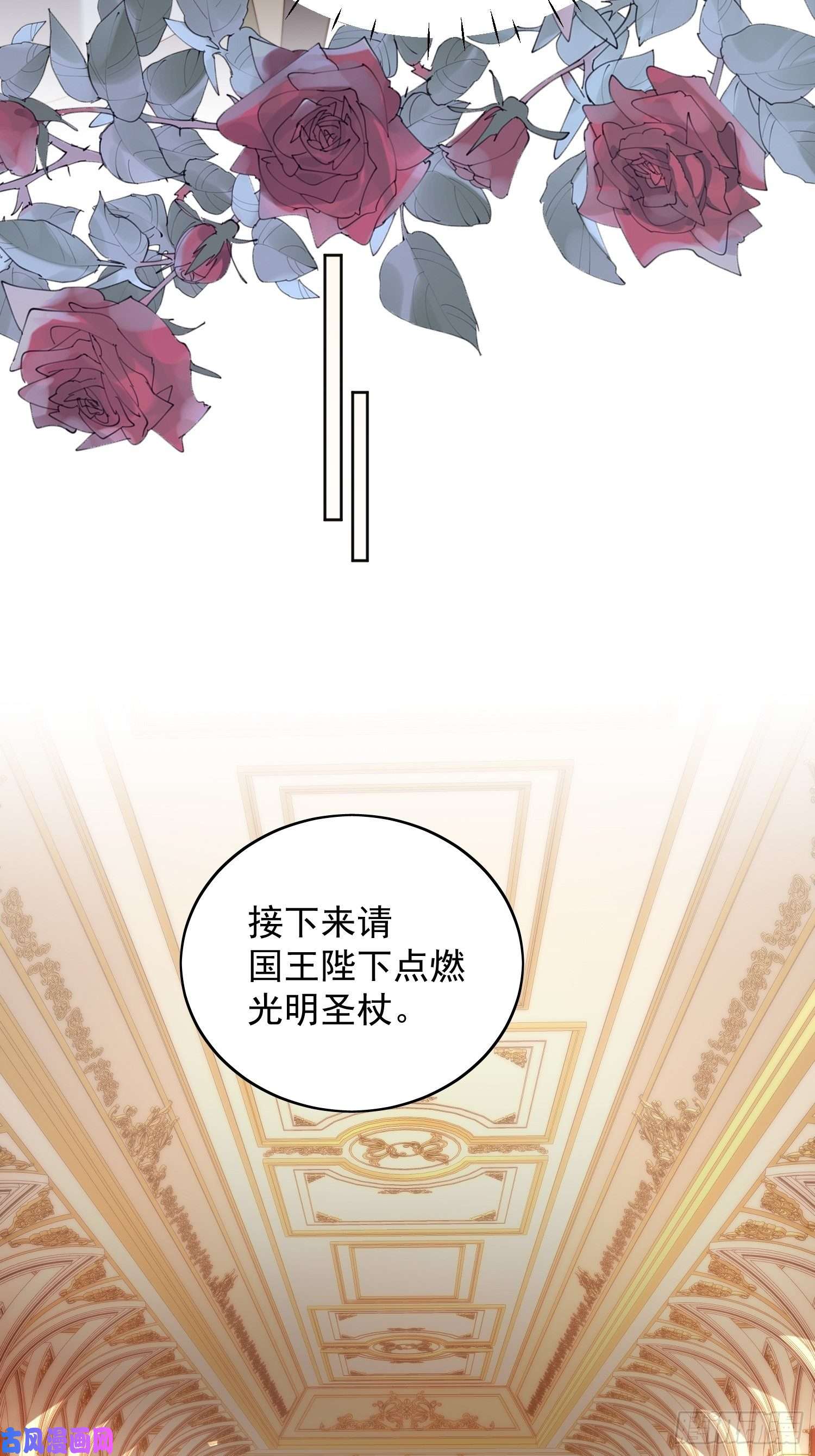 某天穿成恶毒皇后第37话 骑士的守护