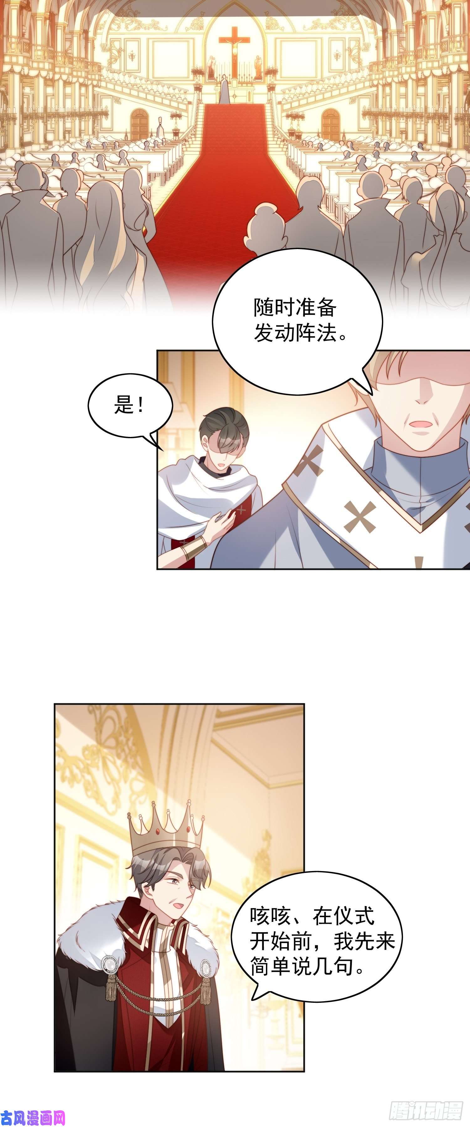 某天穿成恶毒皇后第37话 骑士的守护
