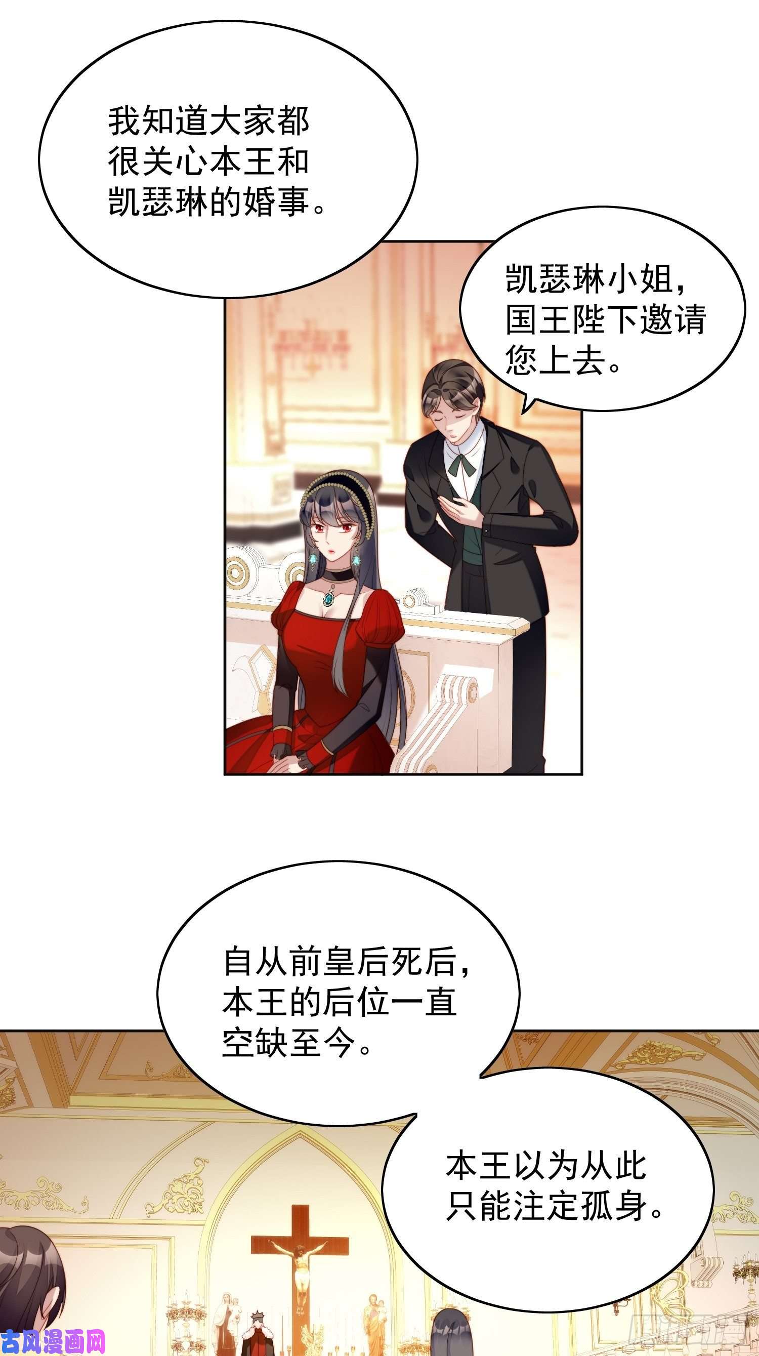 某天穿成恶毒皇后第37话 骑士的守护