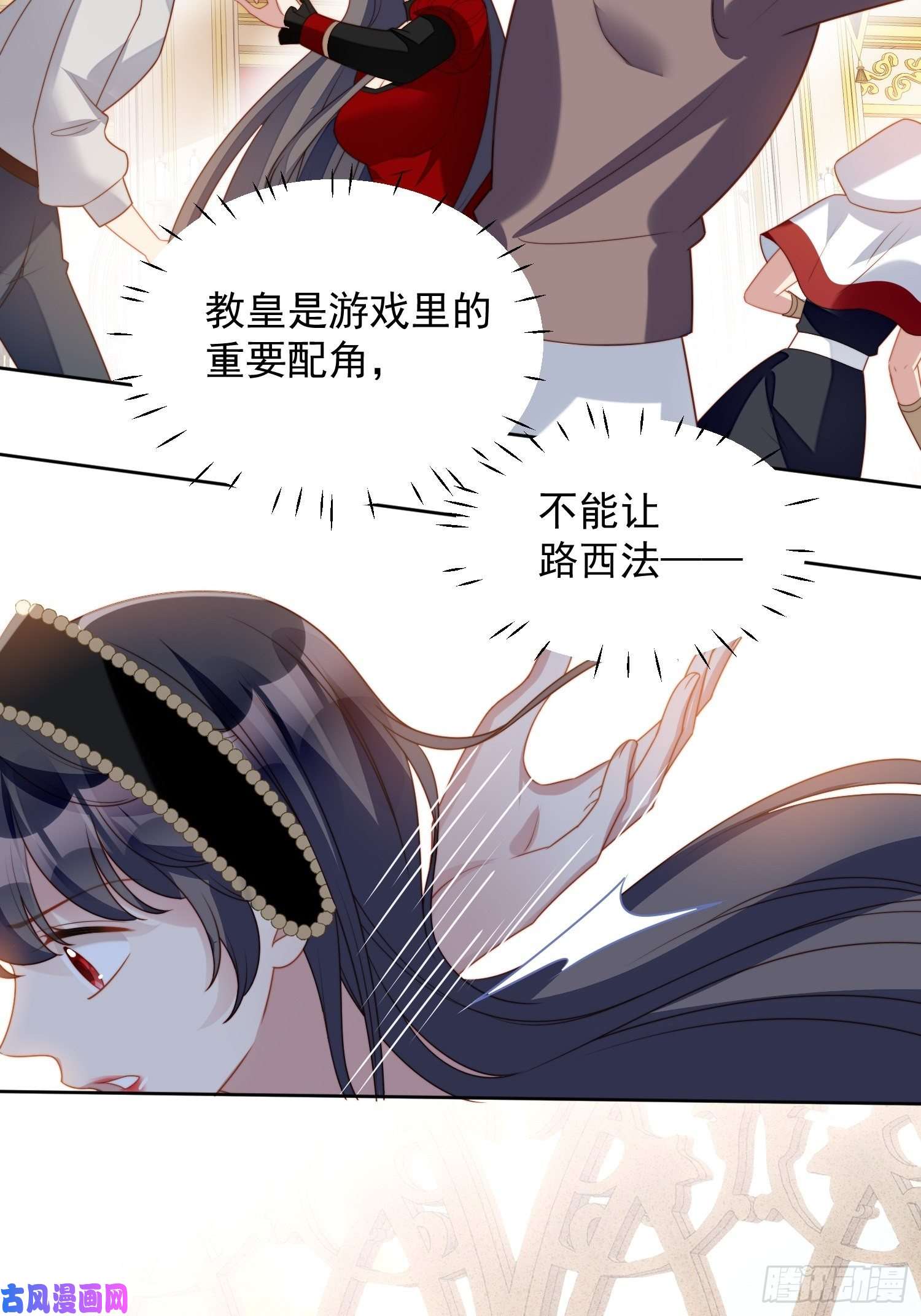 某天穿成恶毒皇后第三十八话 被软禁了？