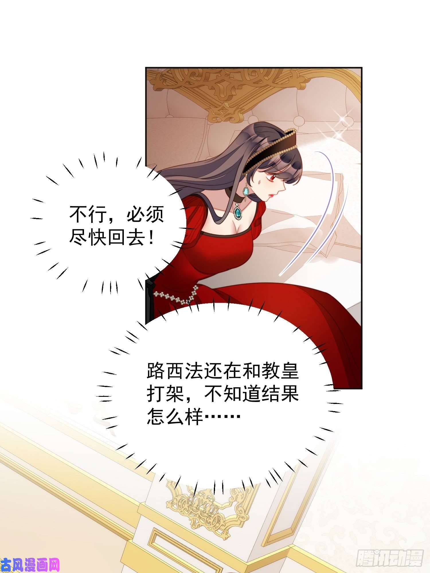 某天穿成恶毒皇后第三十八话 被软禁了？