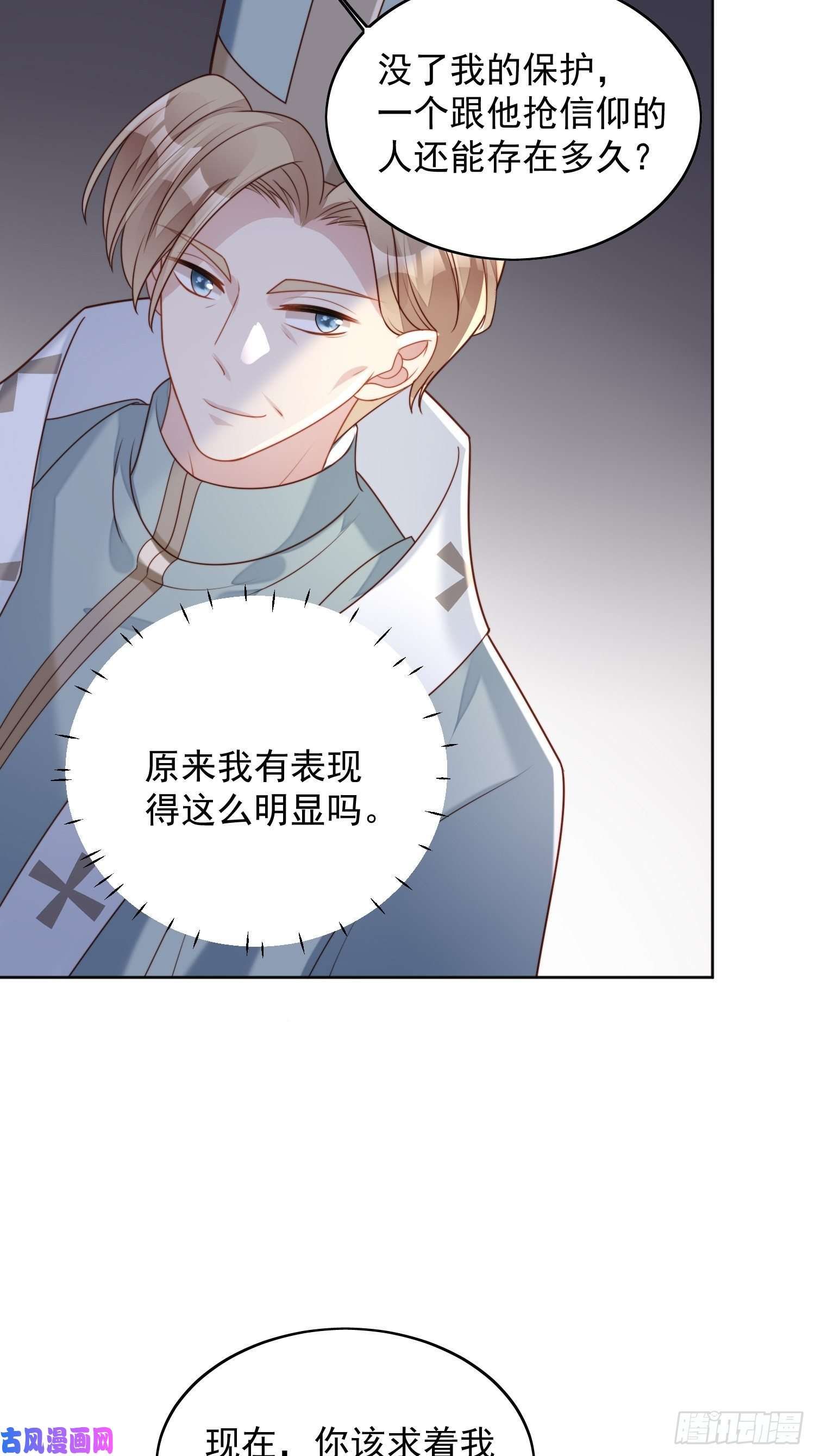 某天穿成恶毒皇后第四十二话 威胁