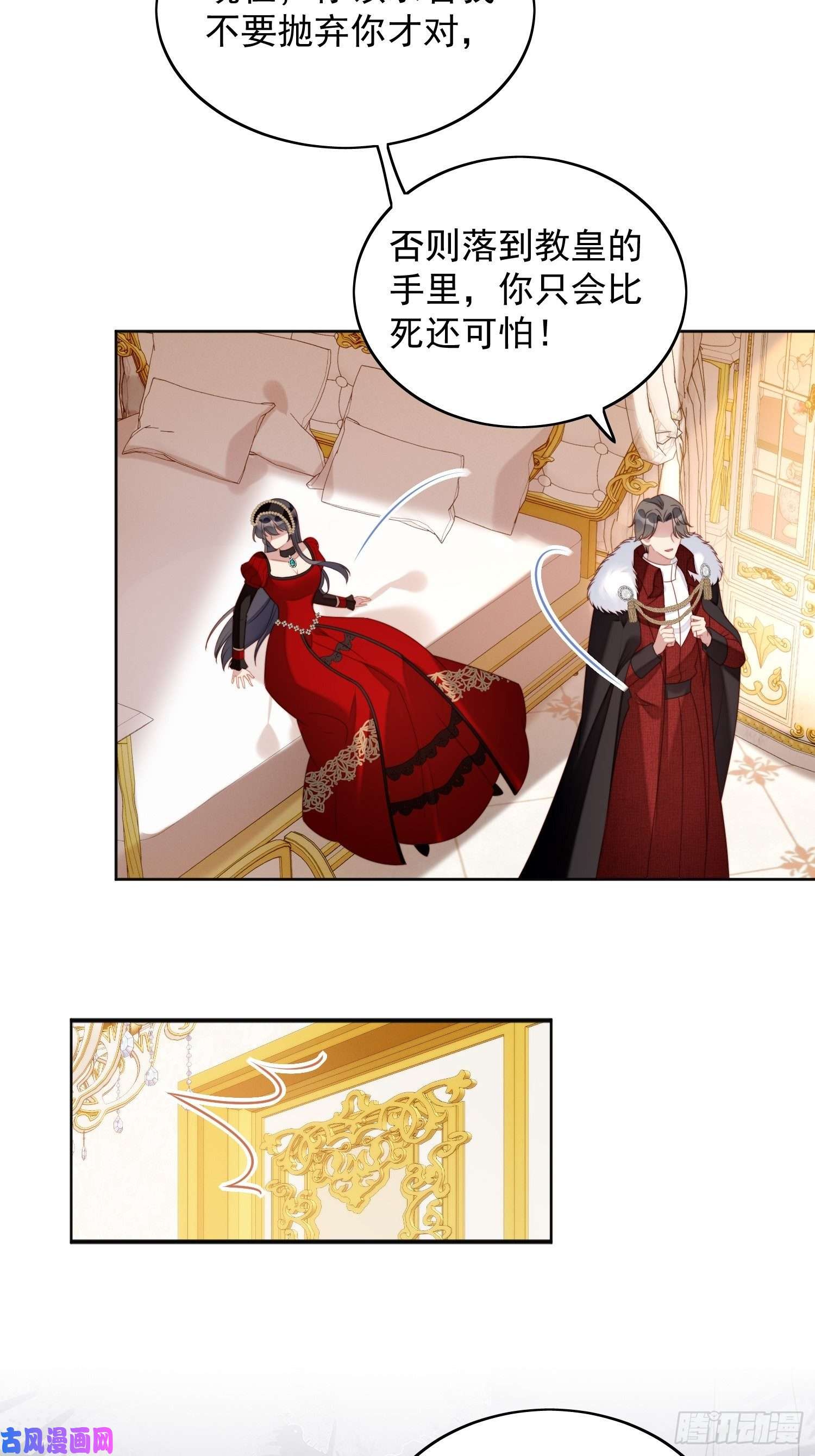 某天穿成恶毒皇后第四十二话 威胁