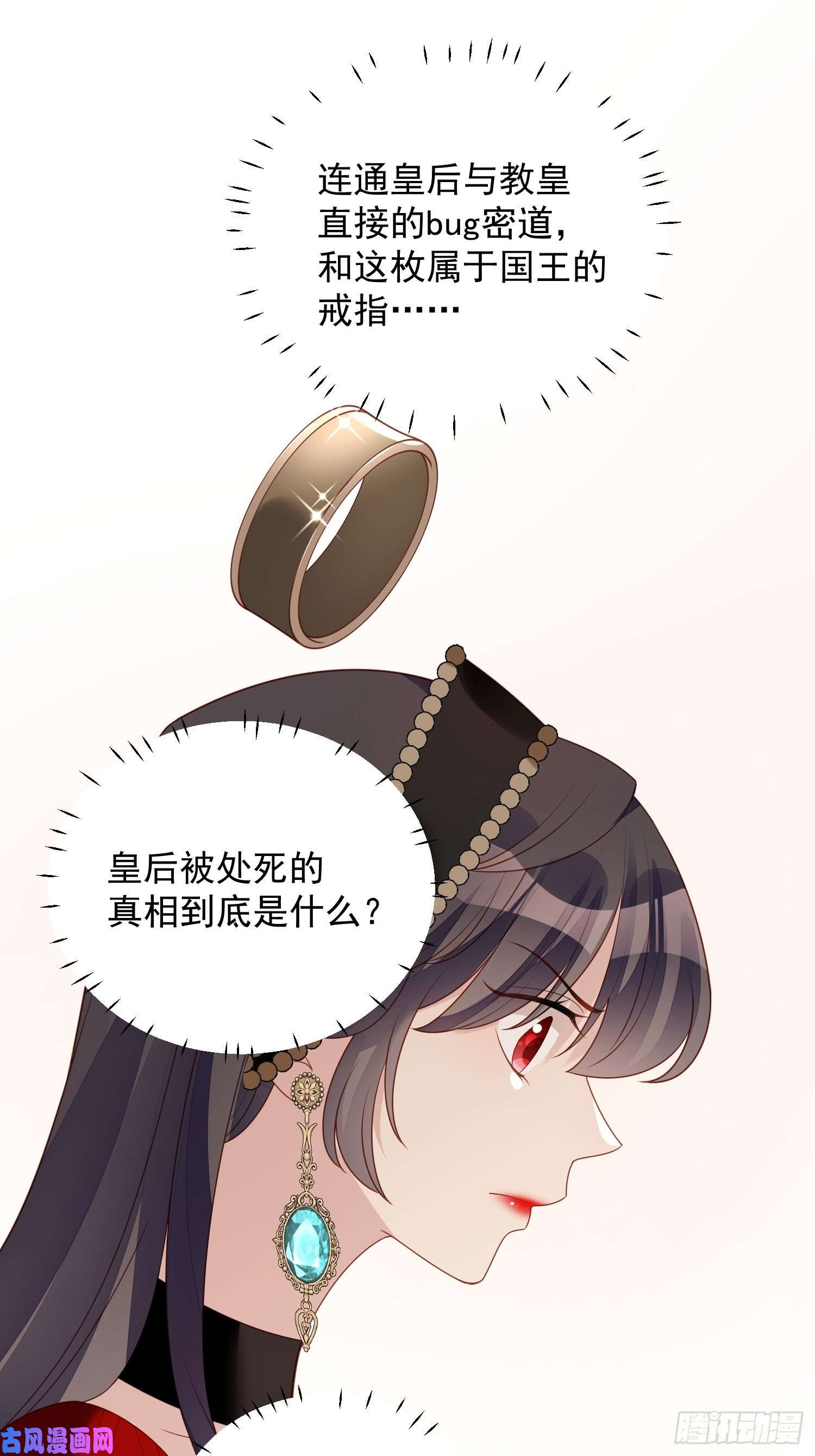 某天穿成恶毒皇后第四十二话 威胁