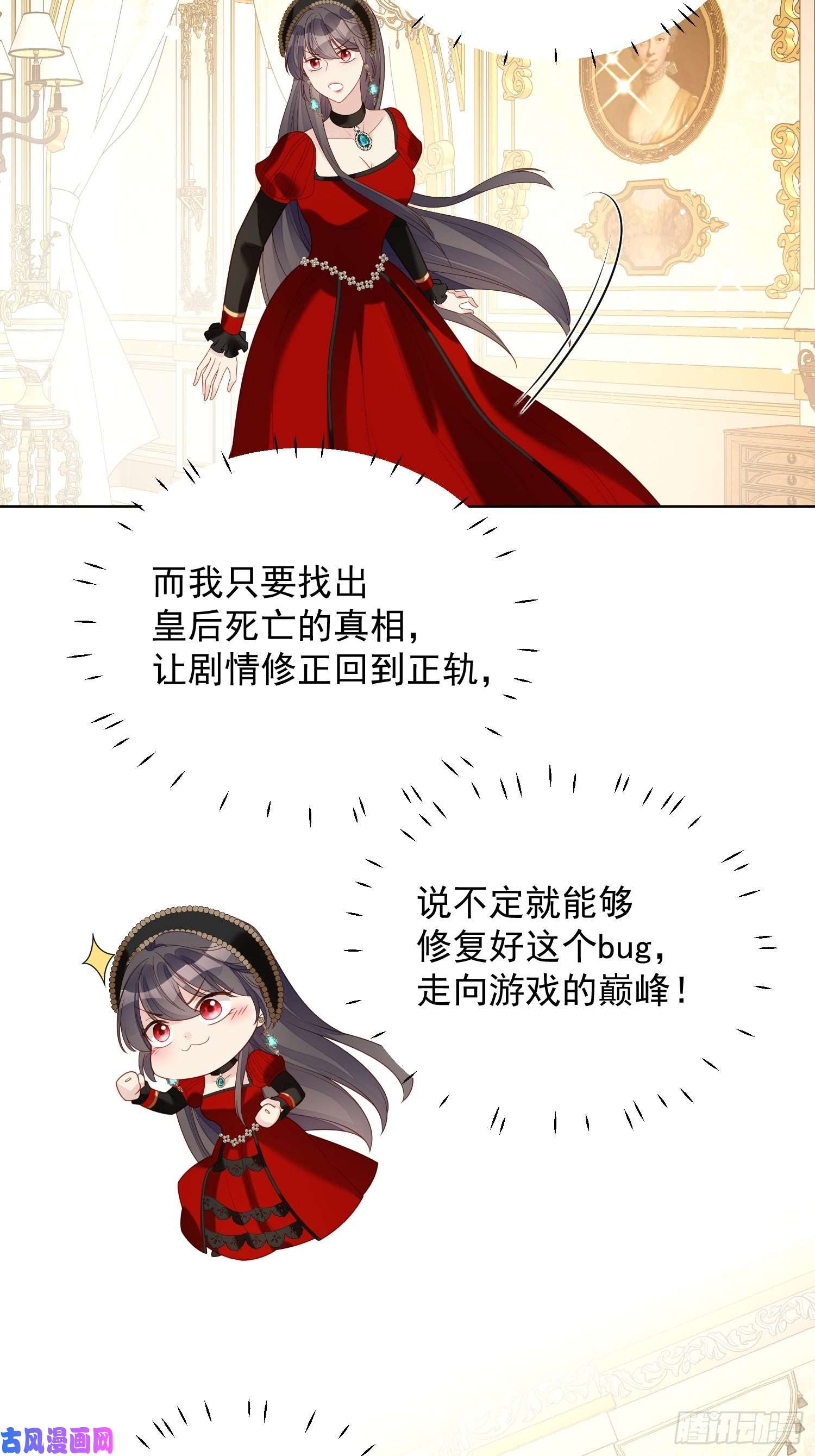 某天穿成恶毒皇后第四十二话 威胁