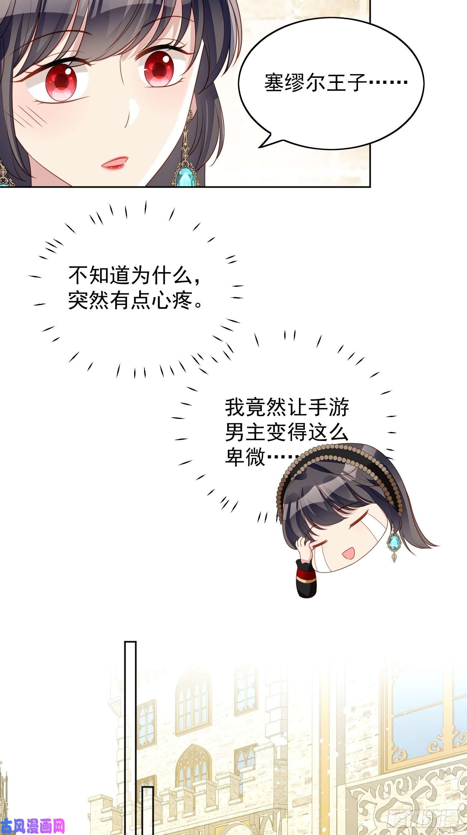 某天穿成恶毒皇后第四十三话 不就是亲亲吗
