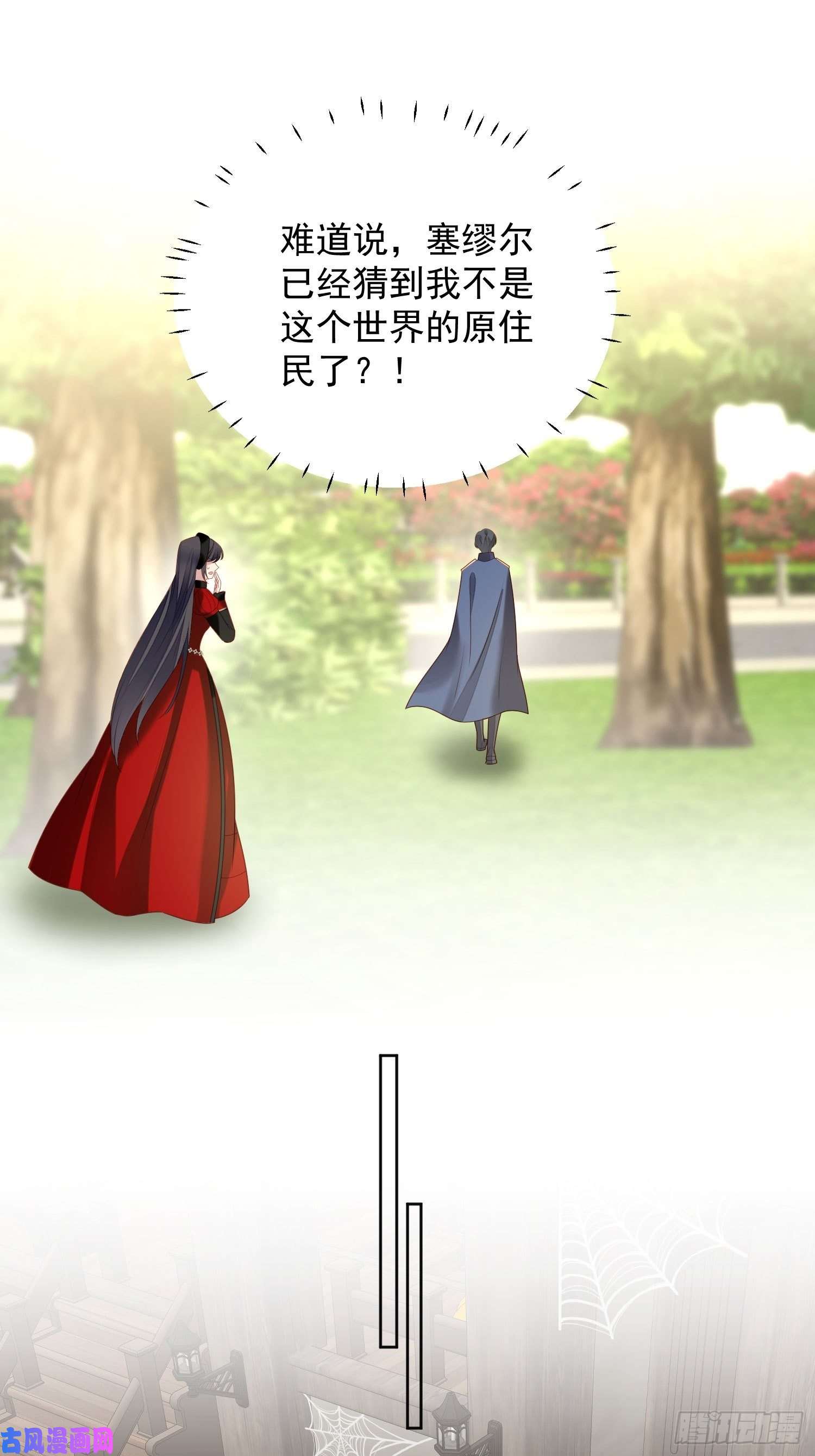 某天穿成恶毒皇后第四十三话 不就是亲亲吗