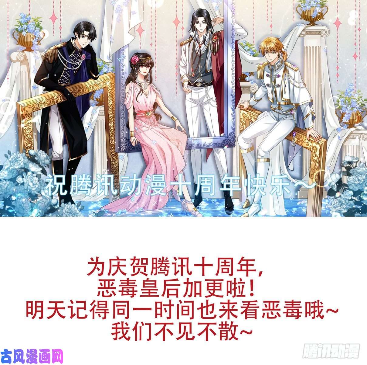 某天穿成恶毒皇后第四十三话 不就是亲亲吗