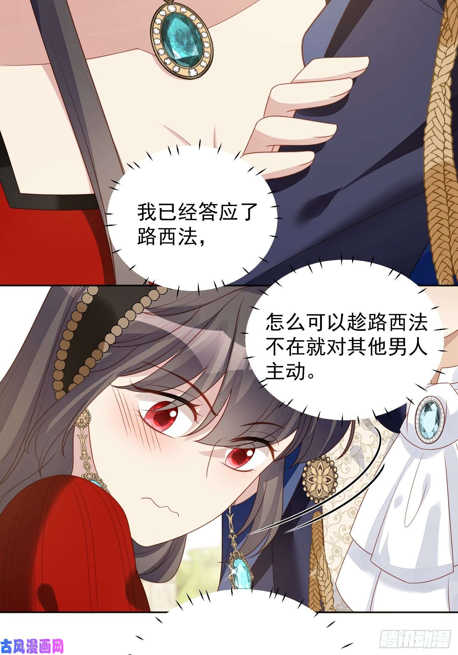 某天穿成恶毒皇后第四十三话 不就是亲亲吗