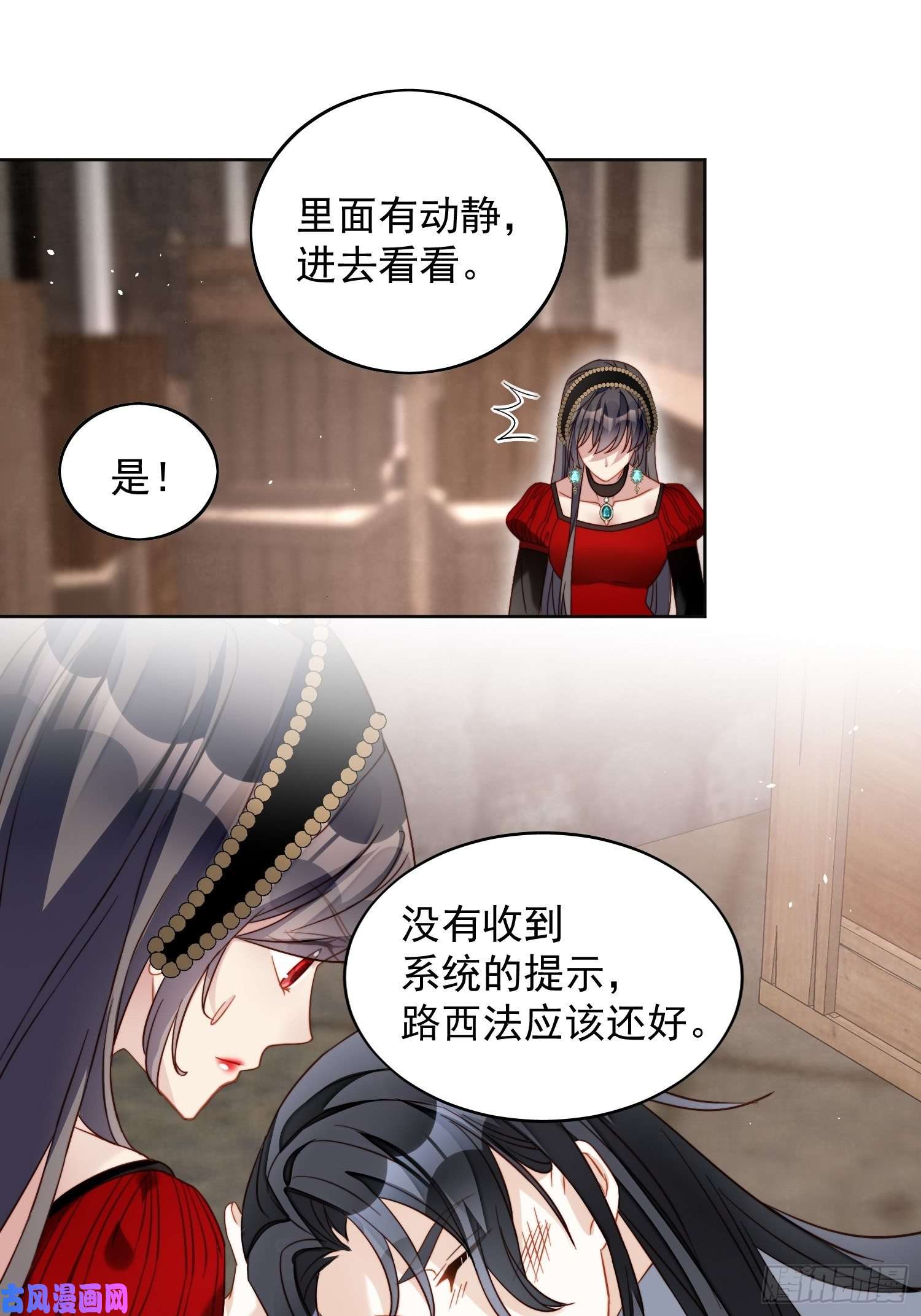 某天穿成恶毒皇后第四十五话 喜欢