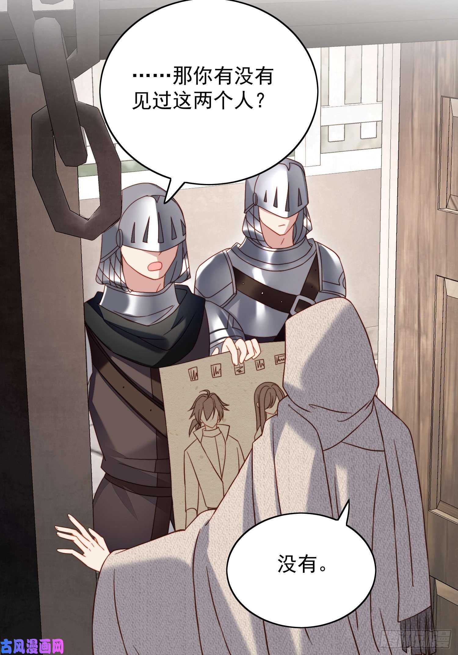 某天穿成恶毒皇后第四十五话 喜欢