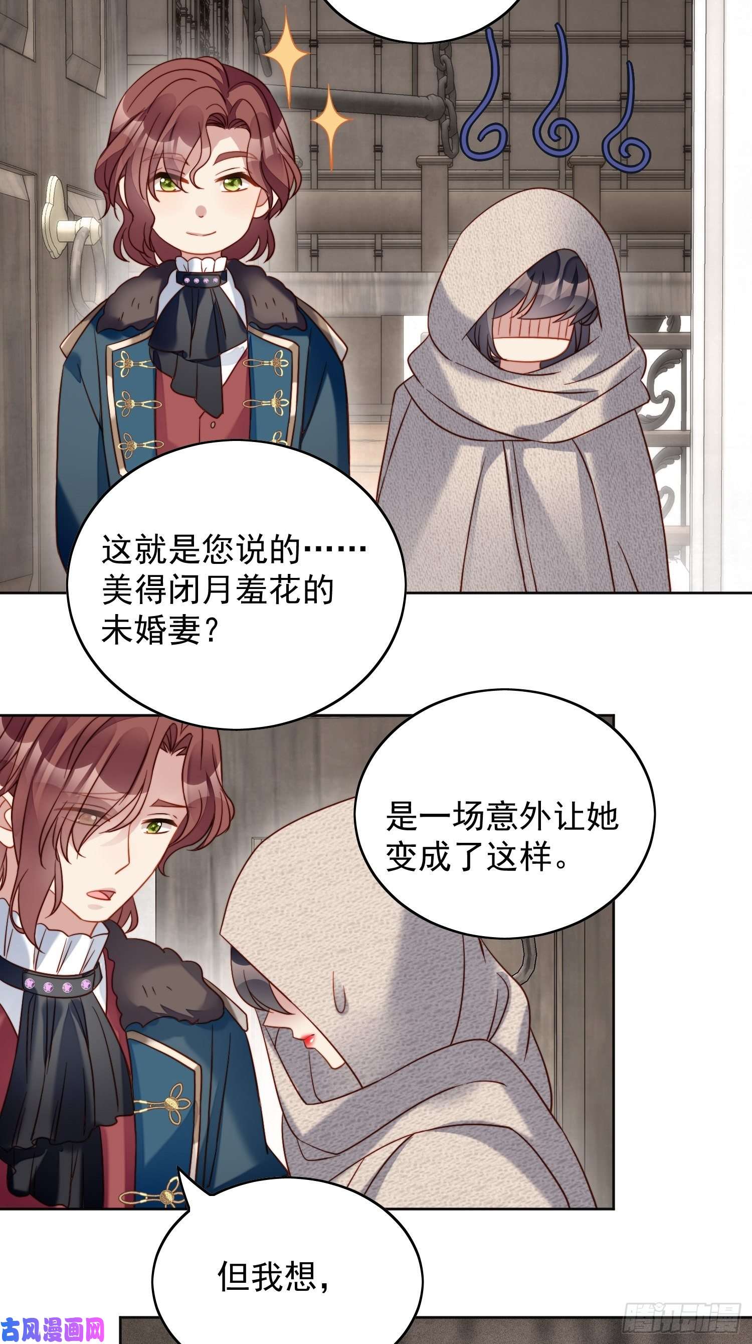 某天穿成恶毒皇后第四十五话 喜欢