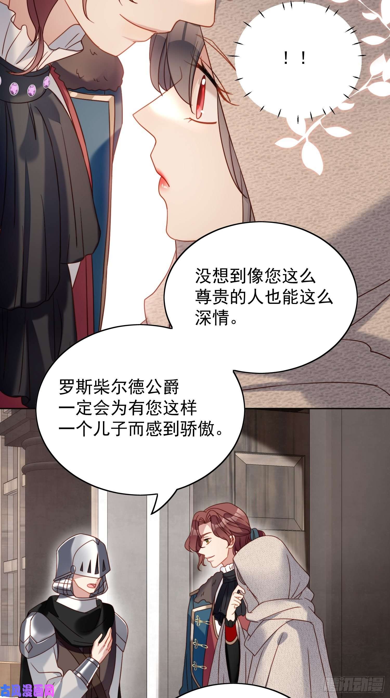 某天穿成恶毒皇后第四十五话 喜欢