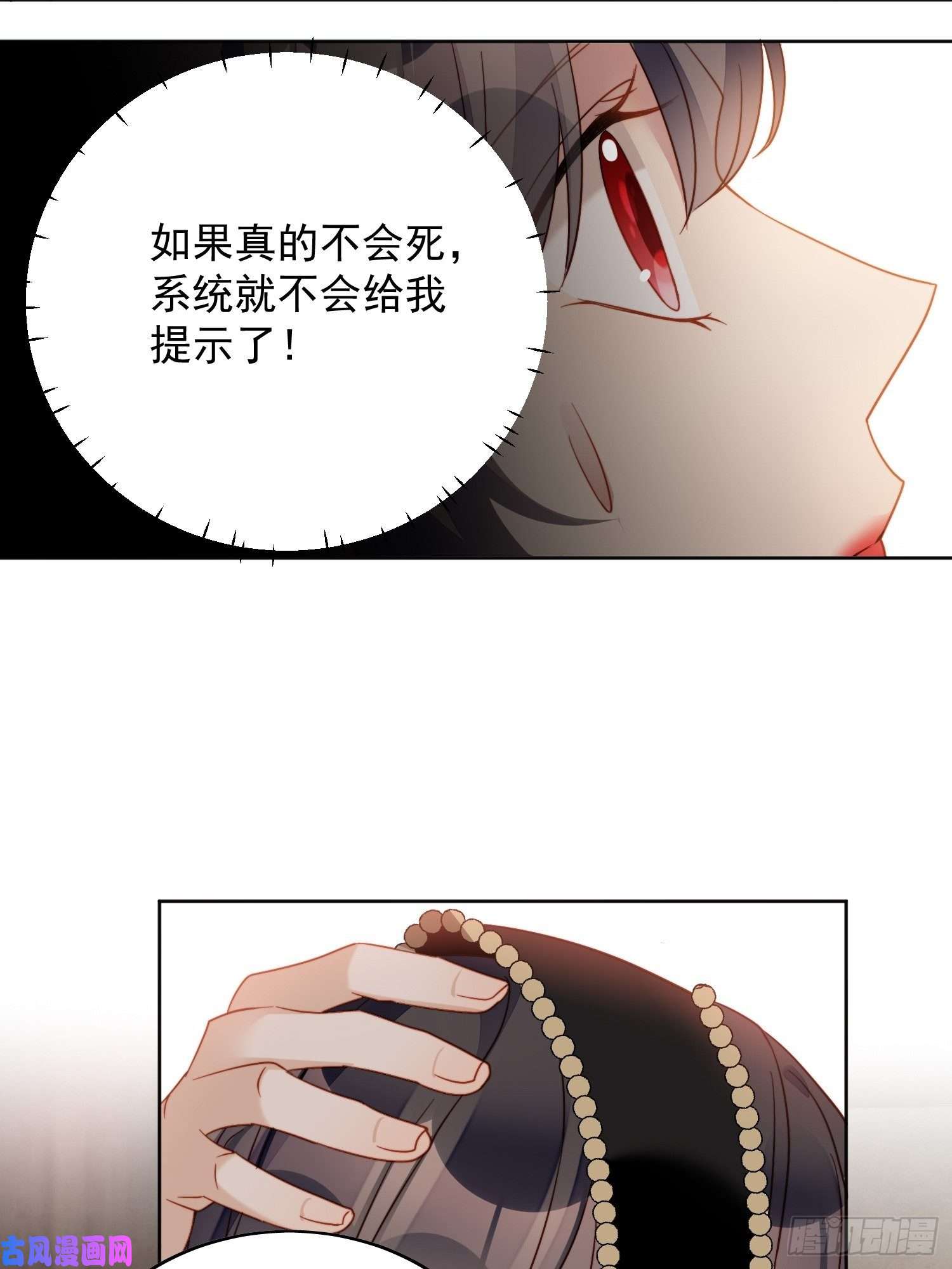 某天穿成恶毒皇后第四十五话 喜欢
