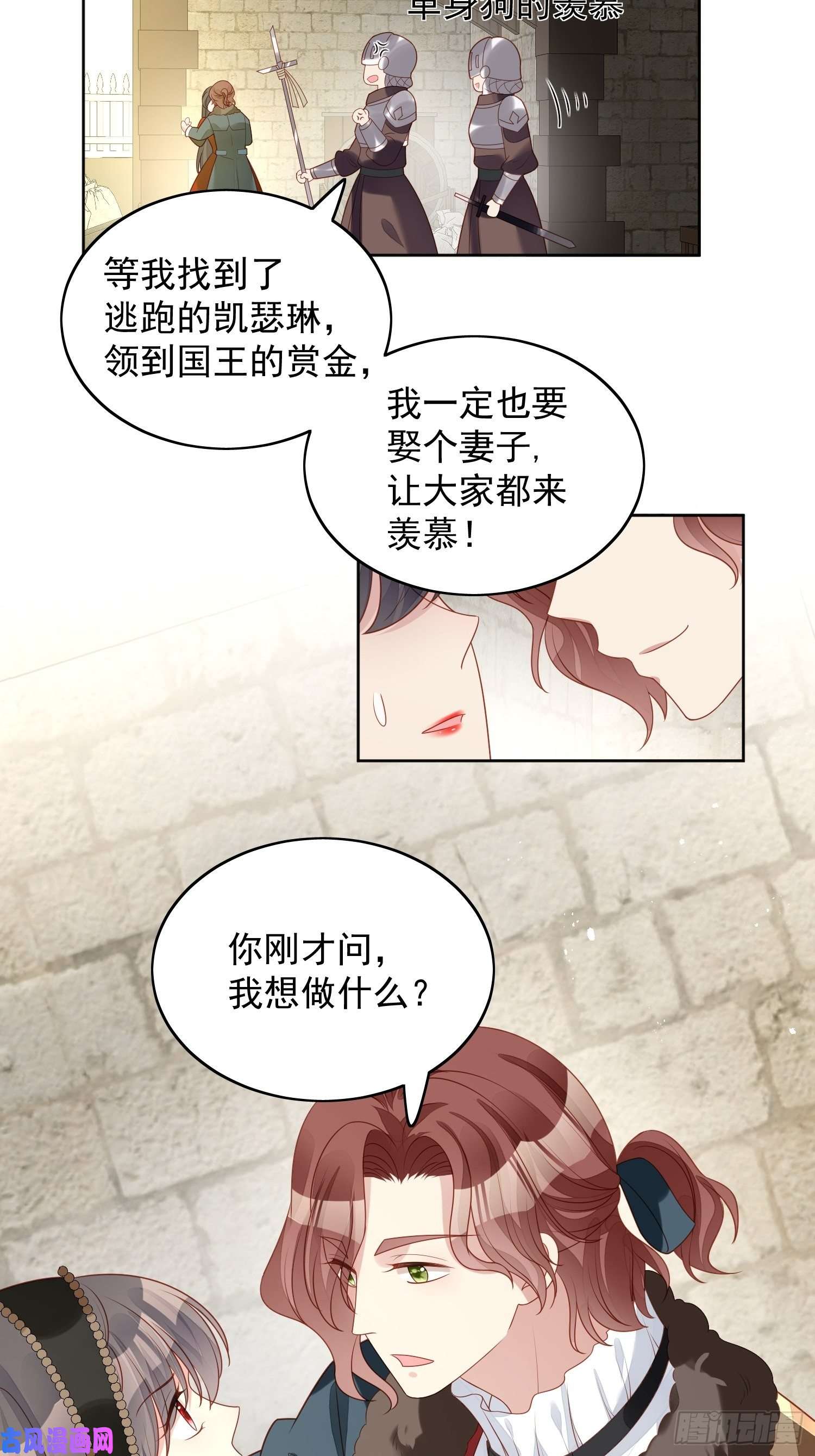 某天穿成恶毒皇后第四十六话 被看穿了吗