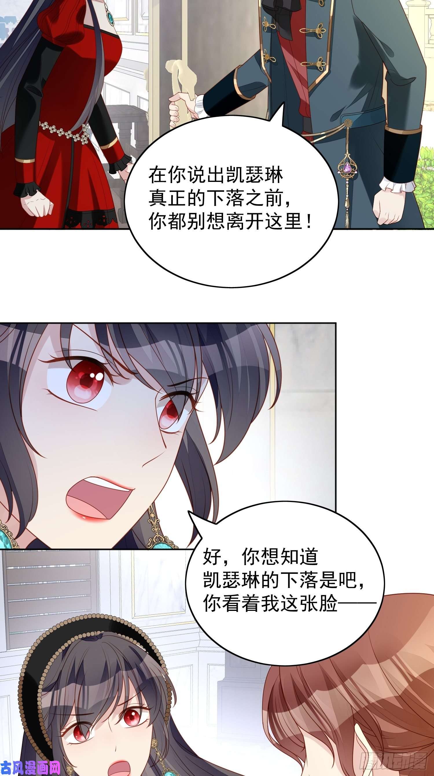 某天穿成恶毒皇后第四十六话 被看穿了吗