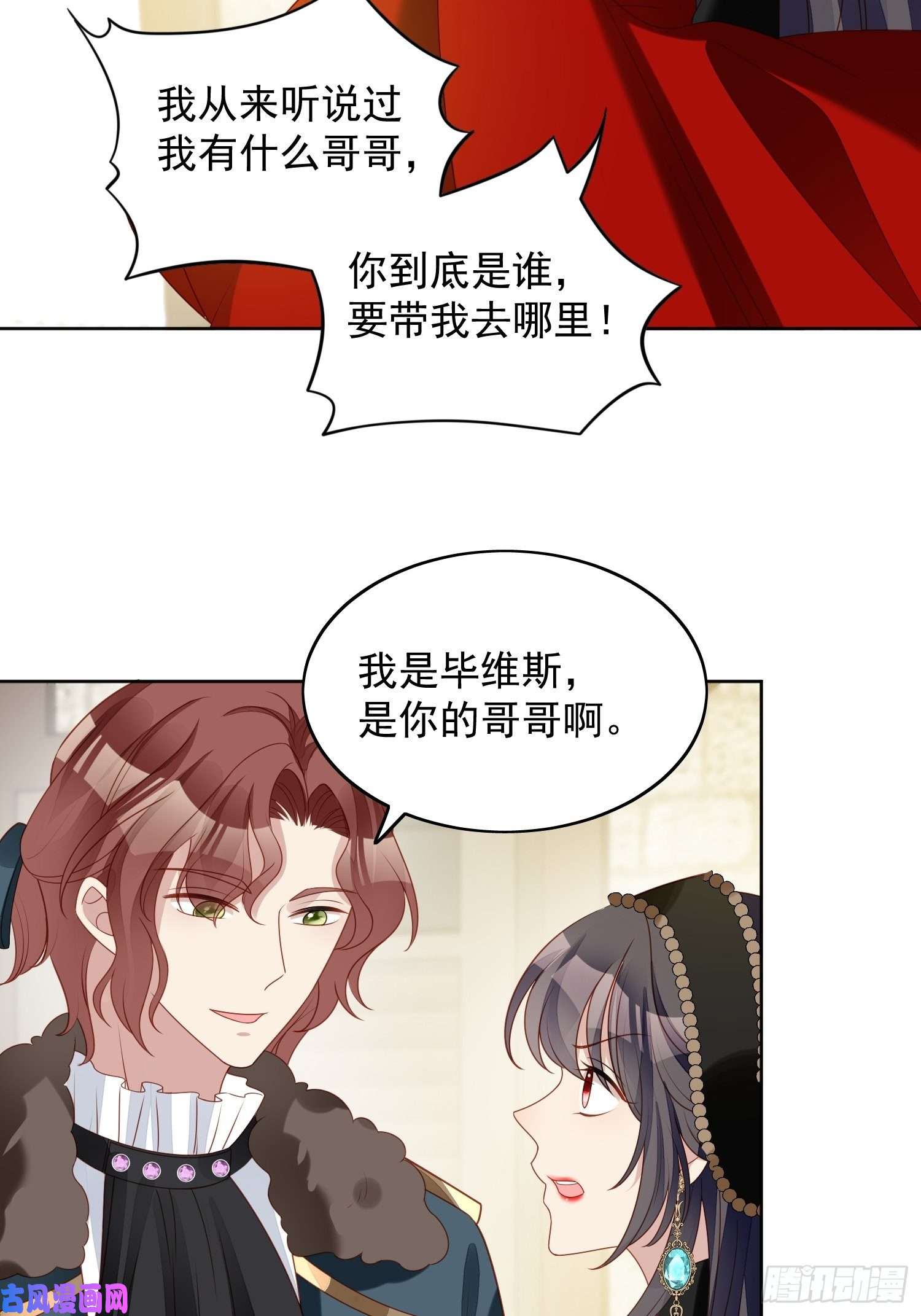 某天穿成恶毒皇后第四十六话 被看穿了吗