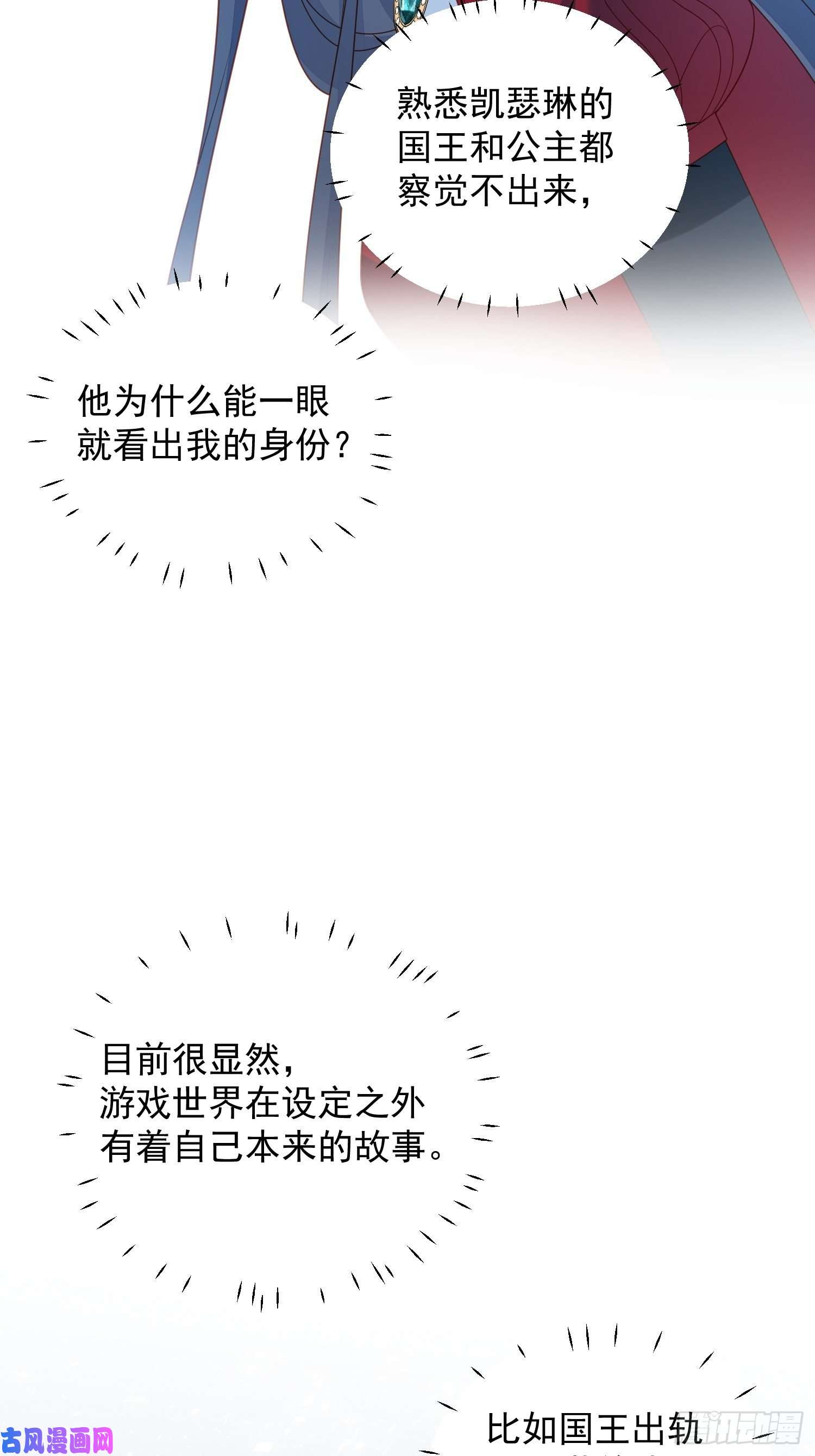 某天穿成恶毒皇后第四十六话 被看穿了吗