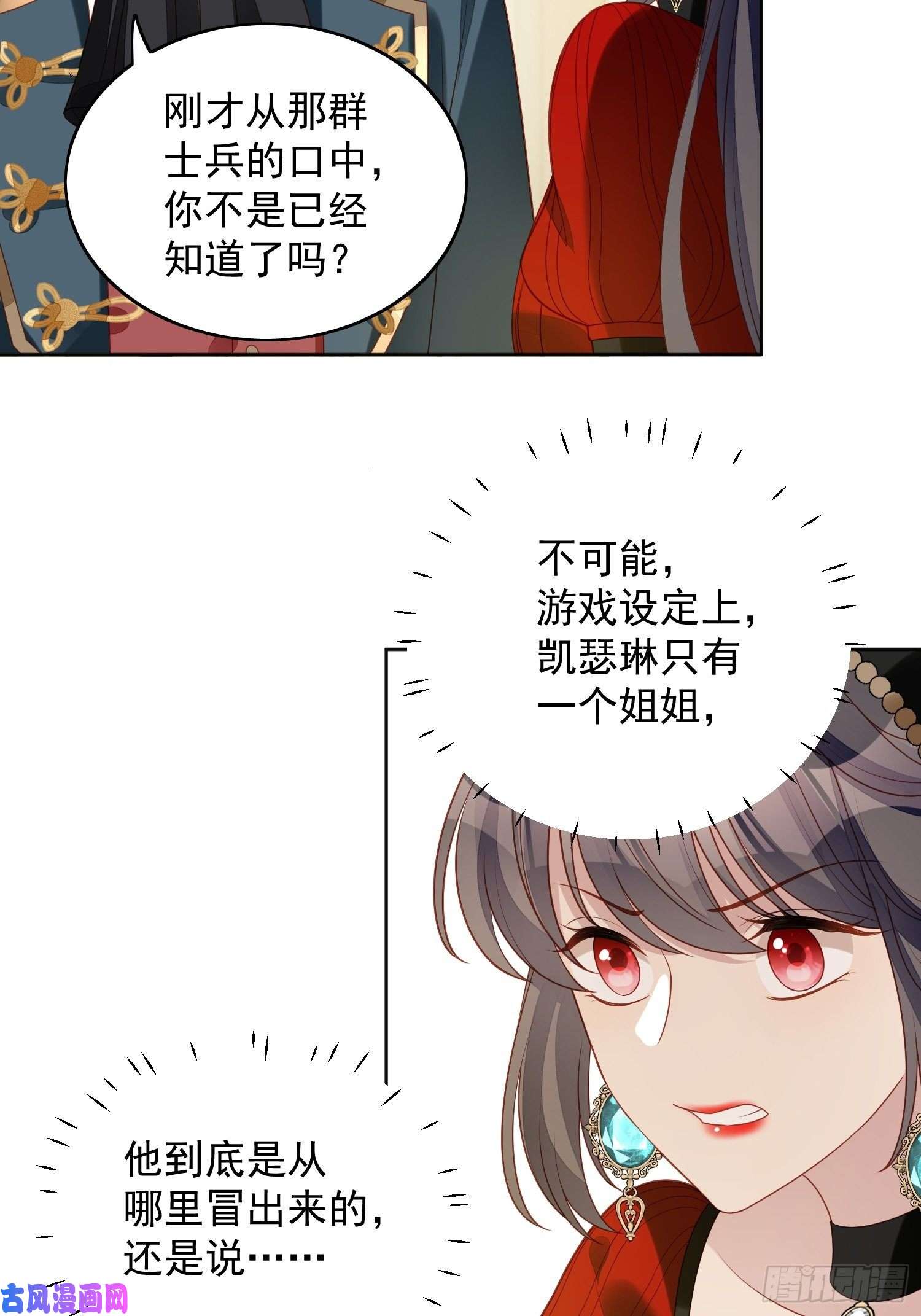 某天穿成恶毒皇后第四十六话 被看穿了吗