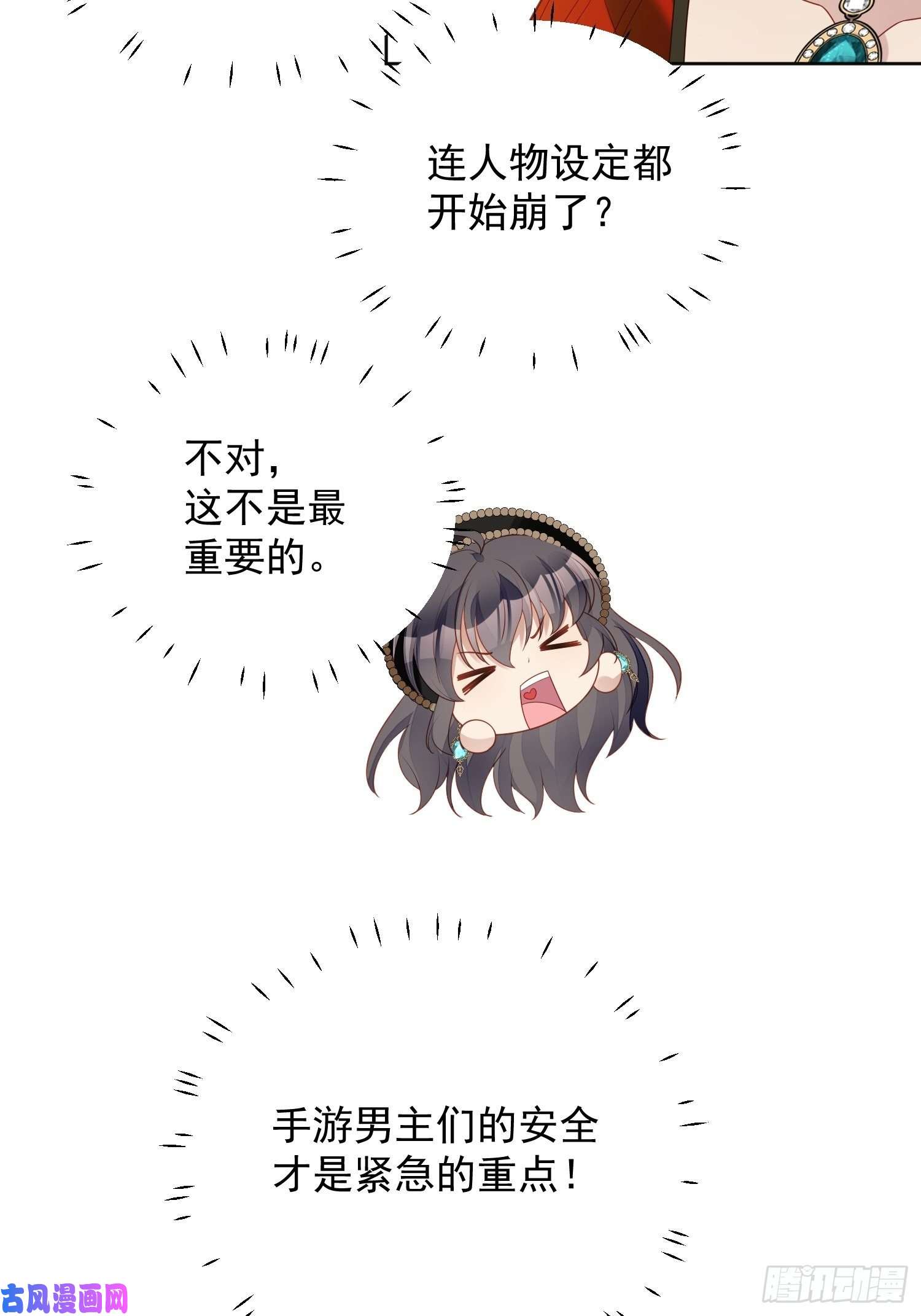 某天穿成恶毒皇后第四十六话 被看穿了吗
