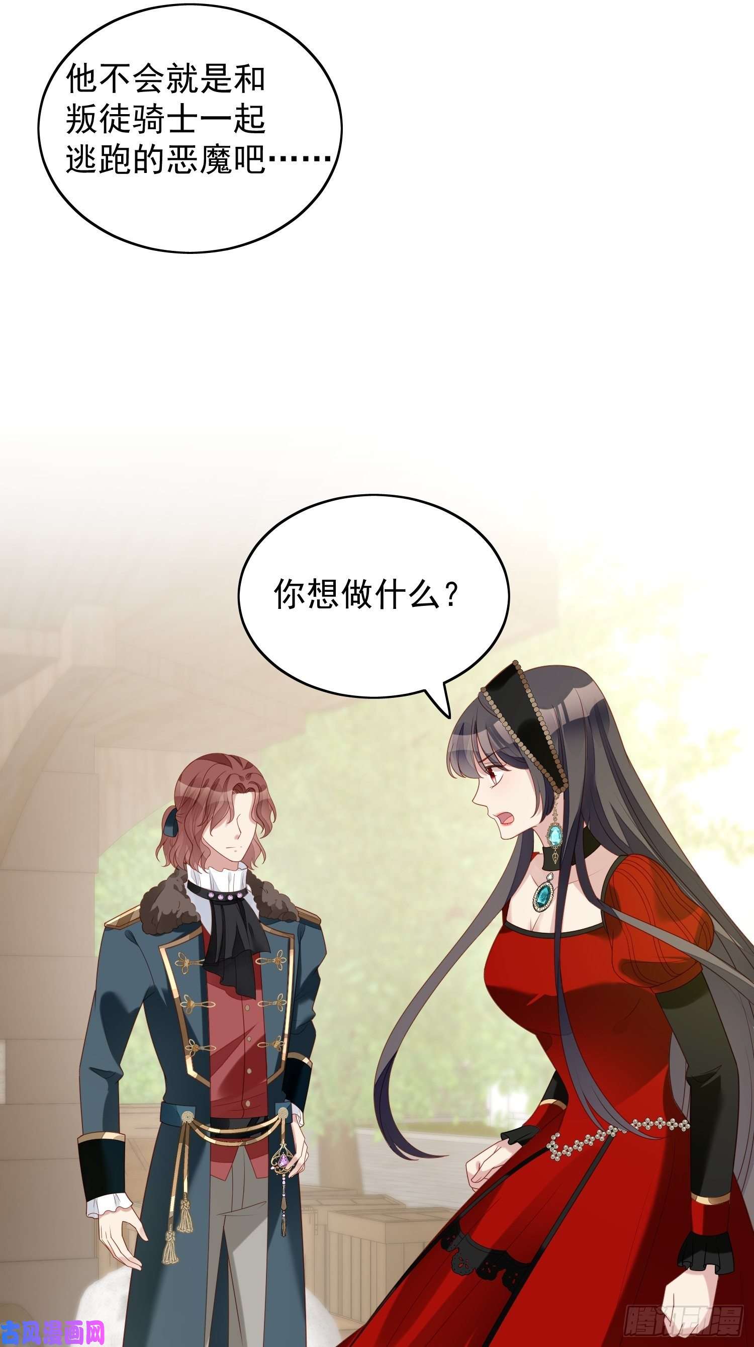 某天穿成恶毒皇后第四十六话 被看穿了吗