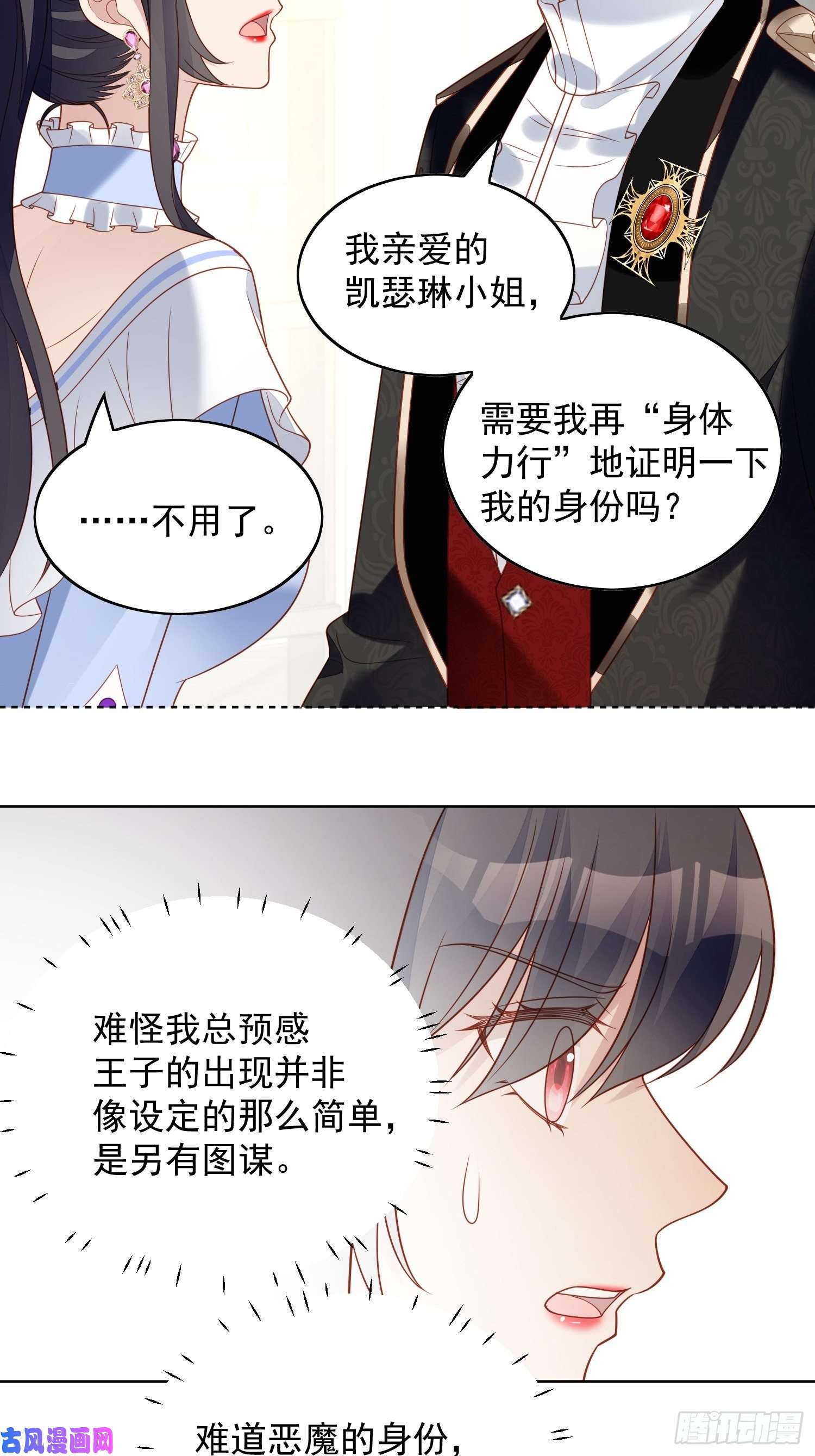 某天穿成恶毒皇后第四十八话 情敌打架，分外眼红