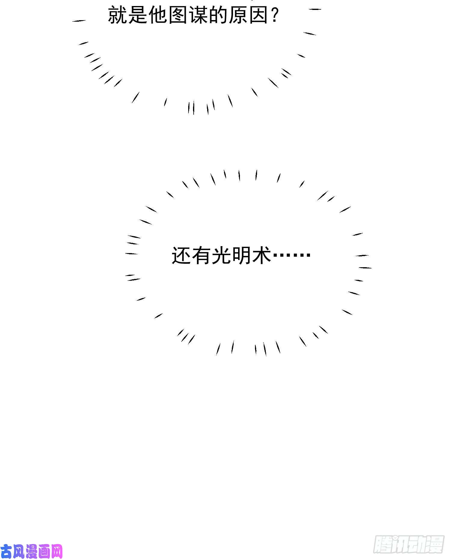 某天穿成恶毒皇后第四十八话 情敌打架，分外眼红