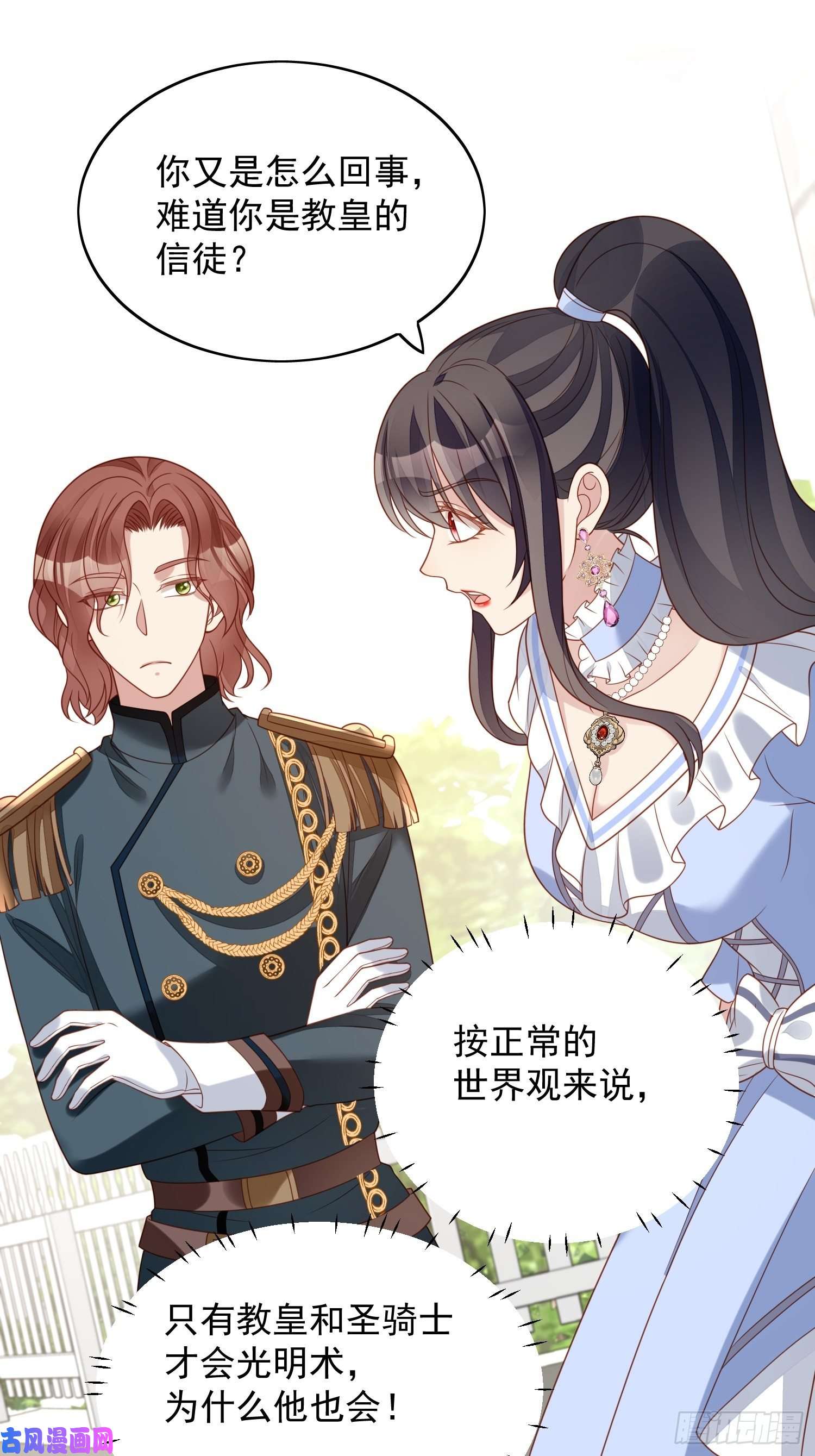 某天穿成恶毒皇后第四十八话 情敌打架，分外眼红