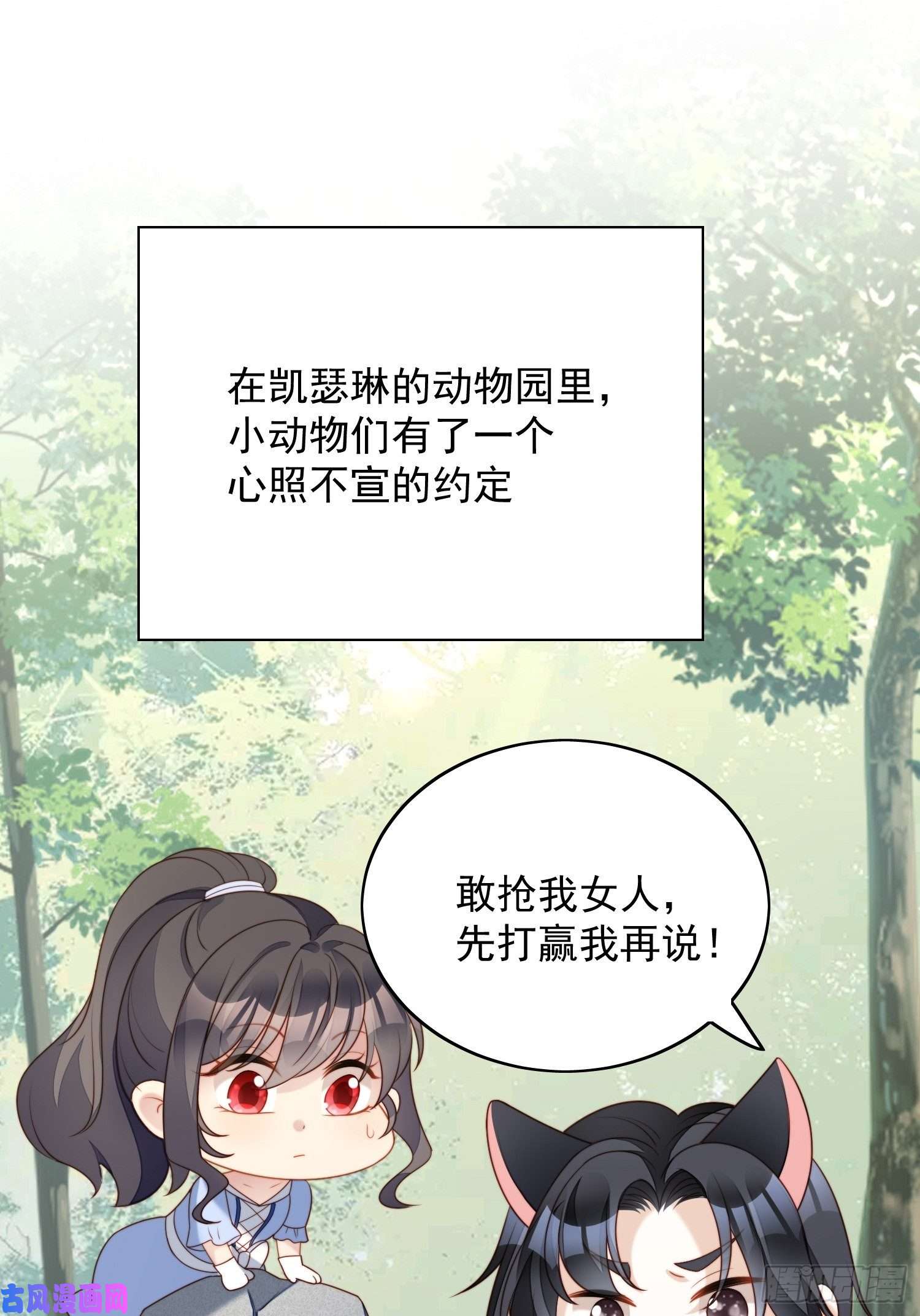 某天穿成恶毒皇后第四十八话 情敌打架，分外眼红