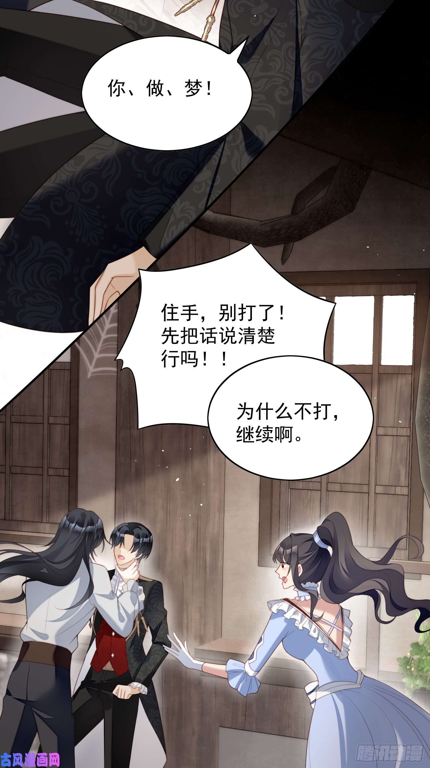 某天穿成恶毒皇后第四十八话 情敌打架，分外眼红