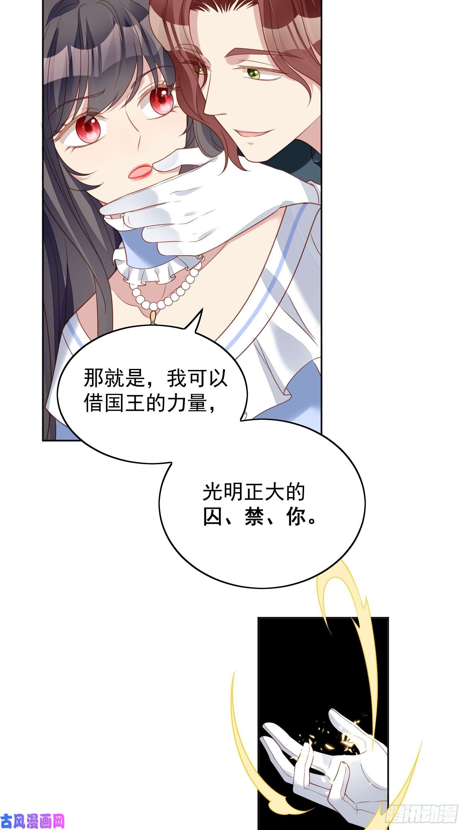某天穿成恶毒皇后第四十九话 他碰了你哪里